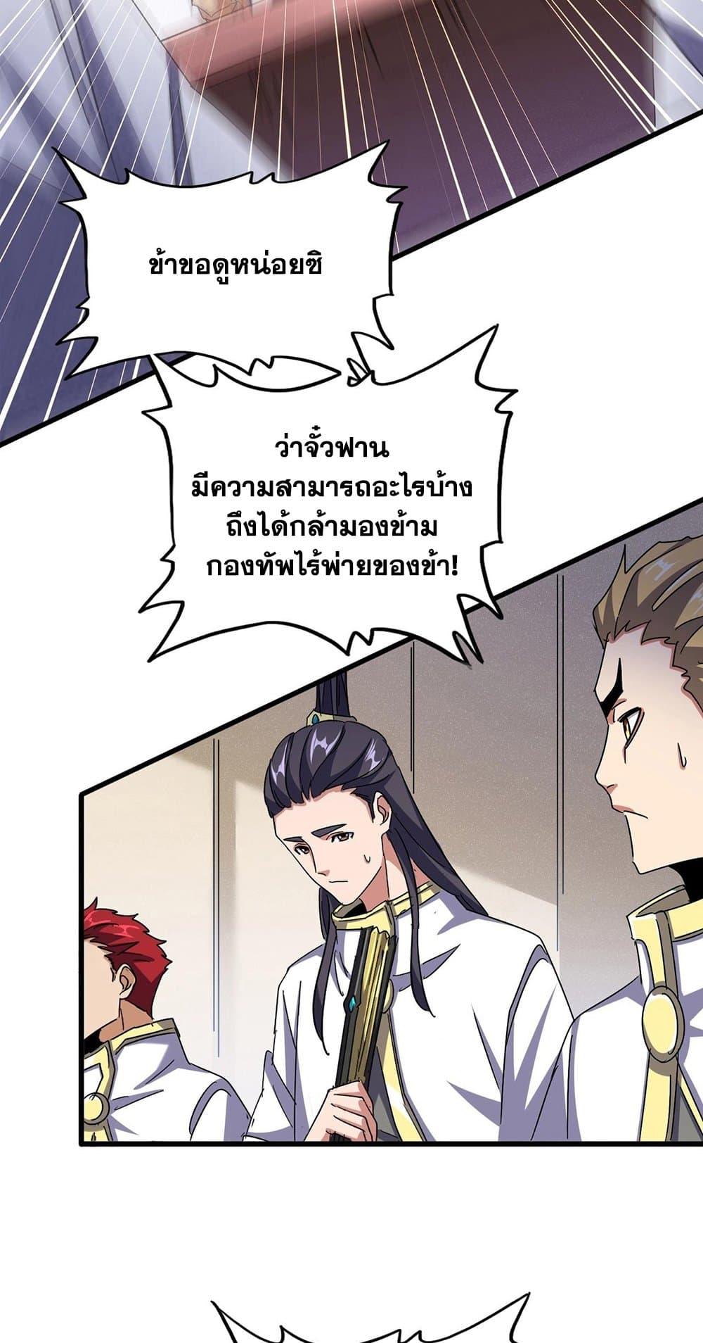 Magic Emperor ราชาจอมเวทย์ ตอนที่ 489 page 33