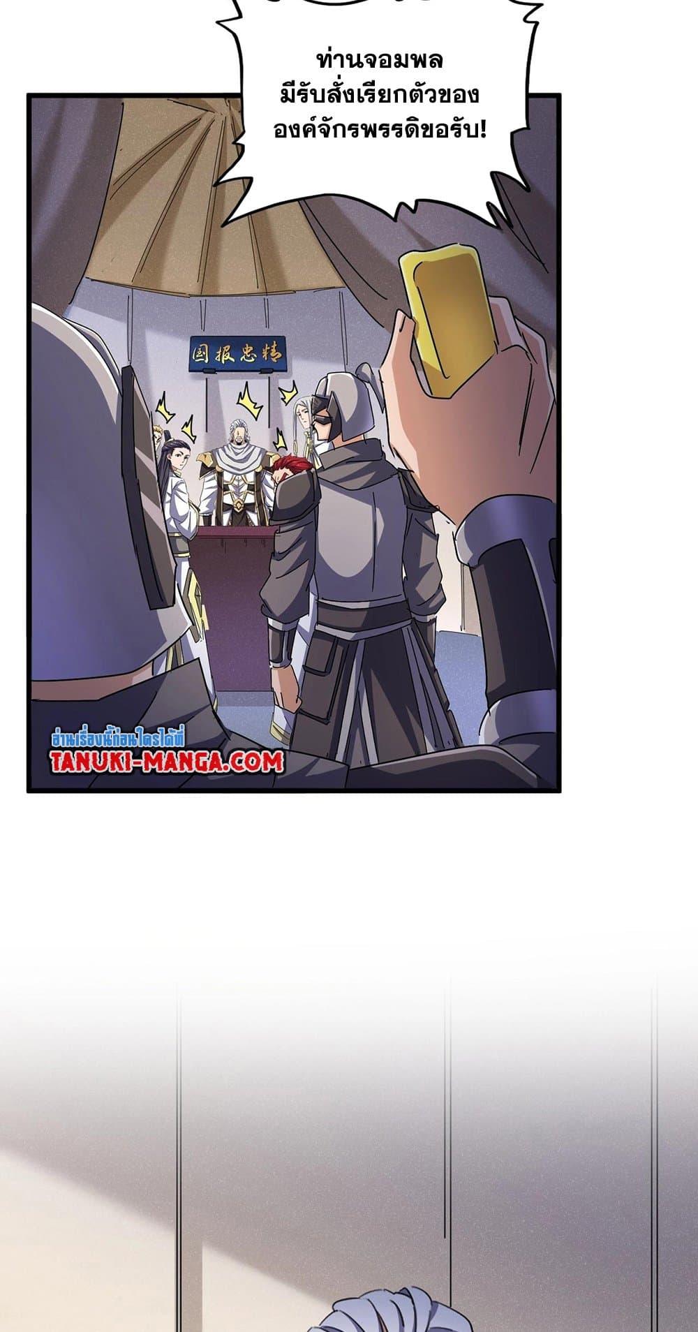 Magic Emperor ราชาจอมเวทย์ ตอนที่ 489 page 34