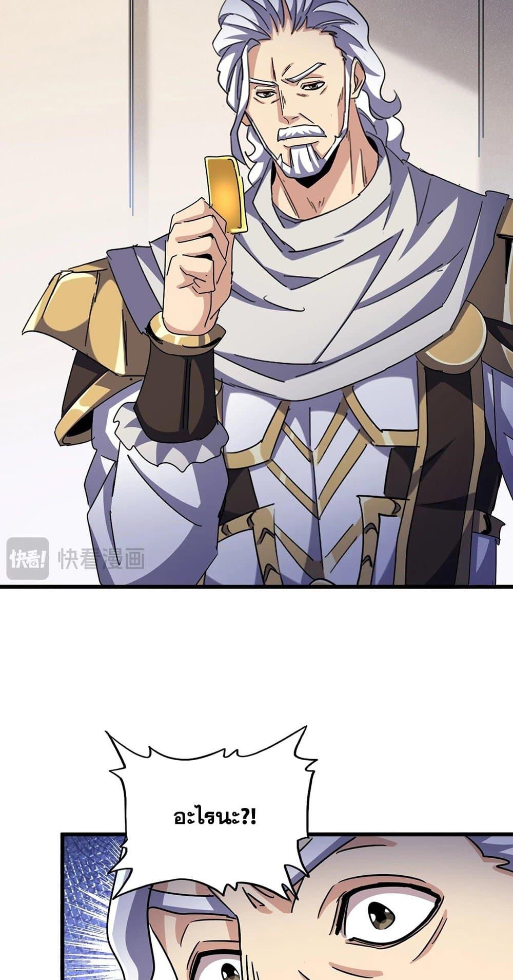 Magic Emperor ราชาจอมเวทย์ ตอนที่ 489 page 35