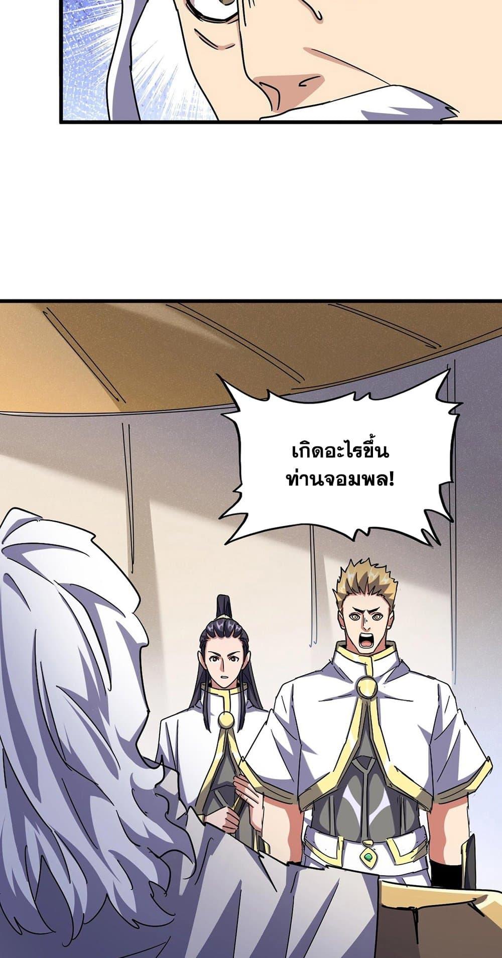 Magic Emperor ราชาจอมเวทย์ ตอนที่ 489 page 36