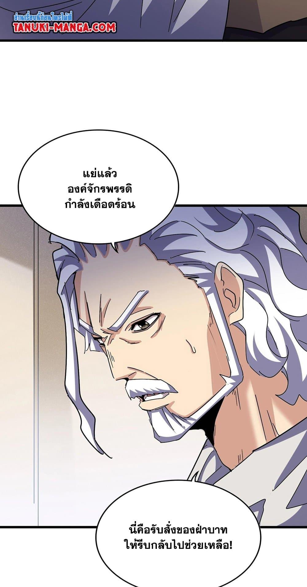 Magic Emperor ราชาจอมเวทย์ ตอนที่ 489 page 37