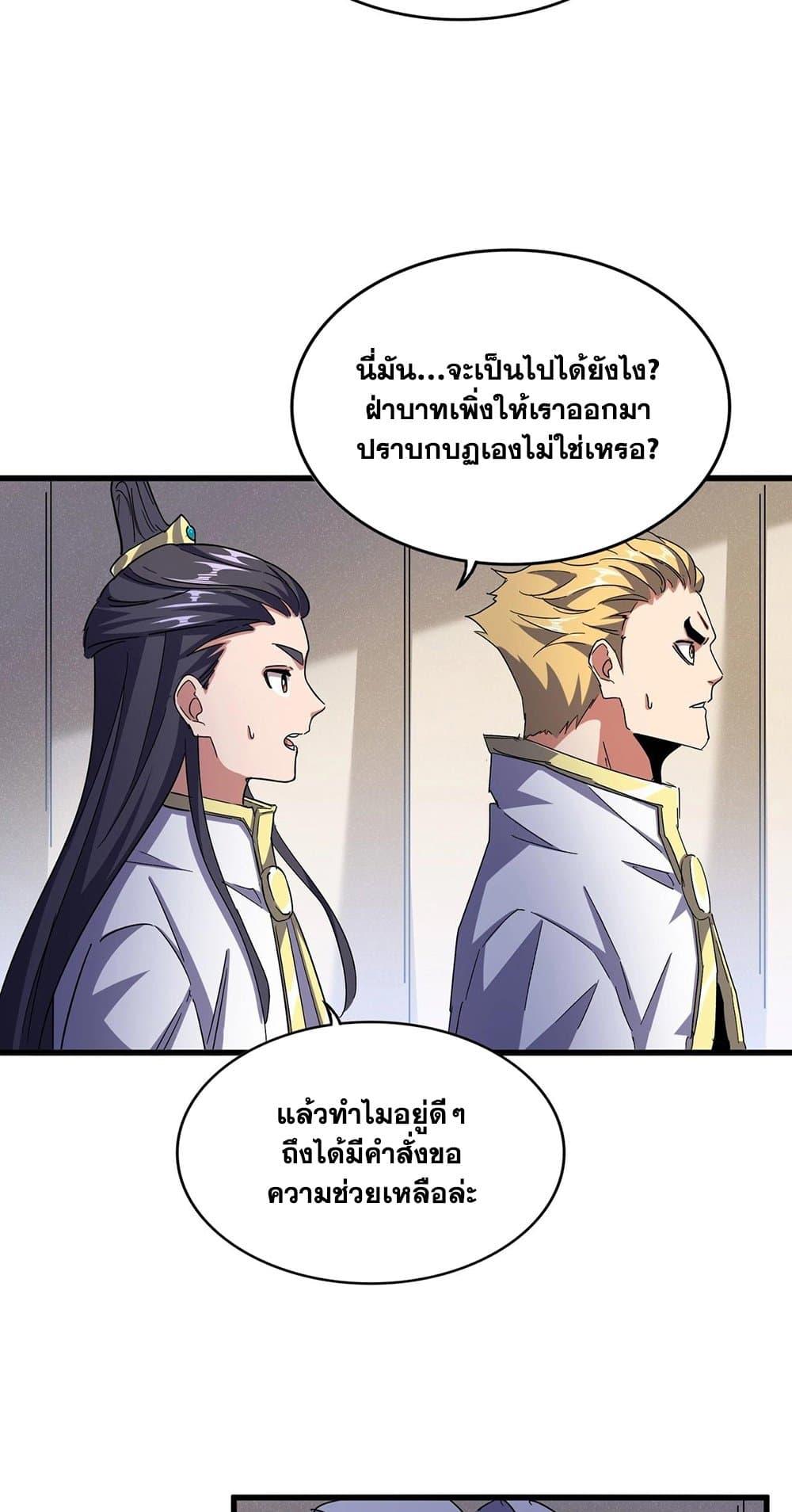 Magic Emperor ราชาจอมเวทย์ ตอนที่ 489 page 38