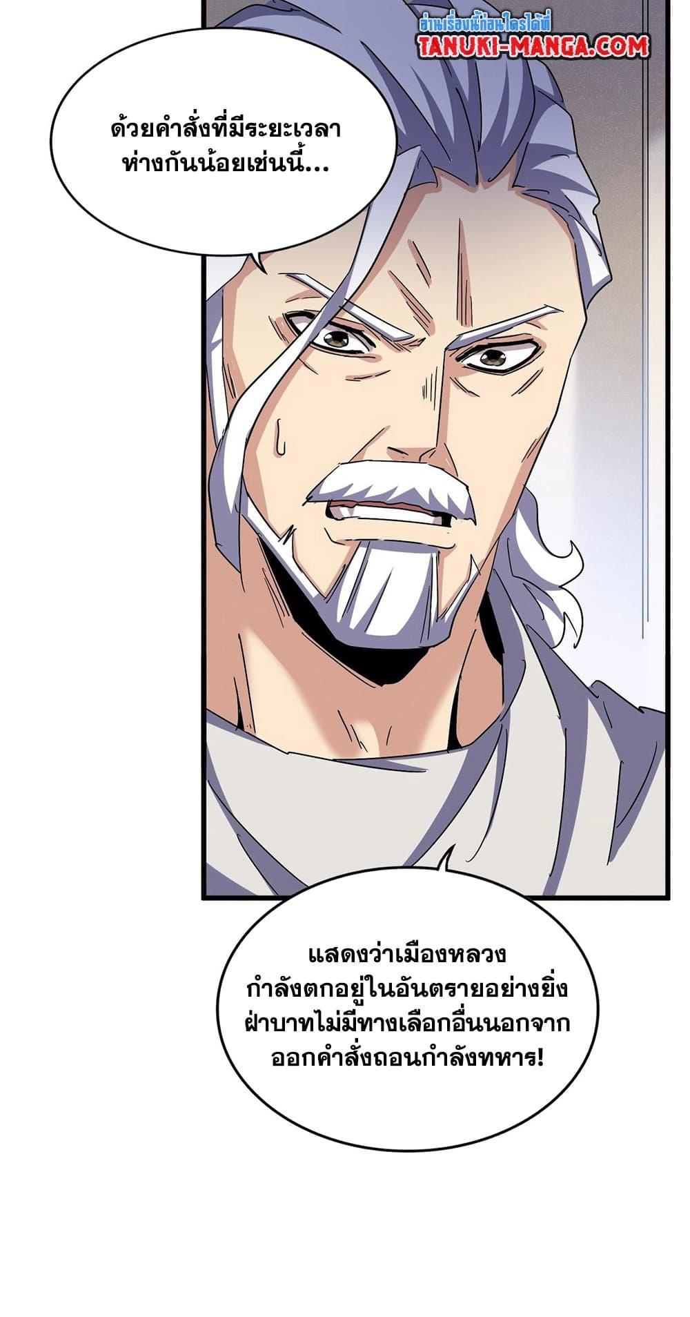 Magic Emperor ราชาจอมเวทย์ ตอนที่ 489 page 39