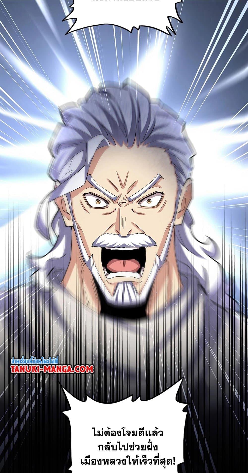 Magic Emperor ราชาจอมเวทย์ ตอนที่ 489 page 41