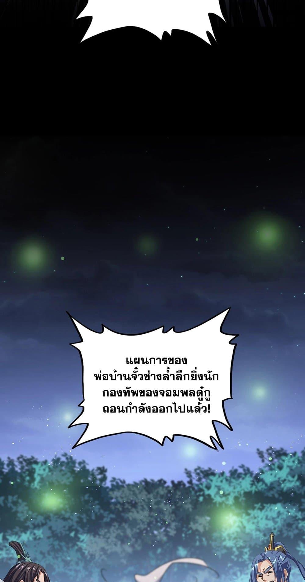 Magic Emperor ราชาจอมเวทย์ ตอนที่ 489 page 42