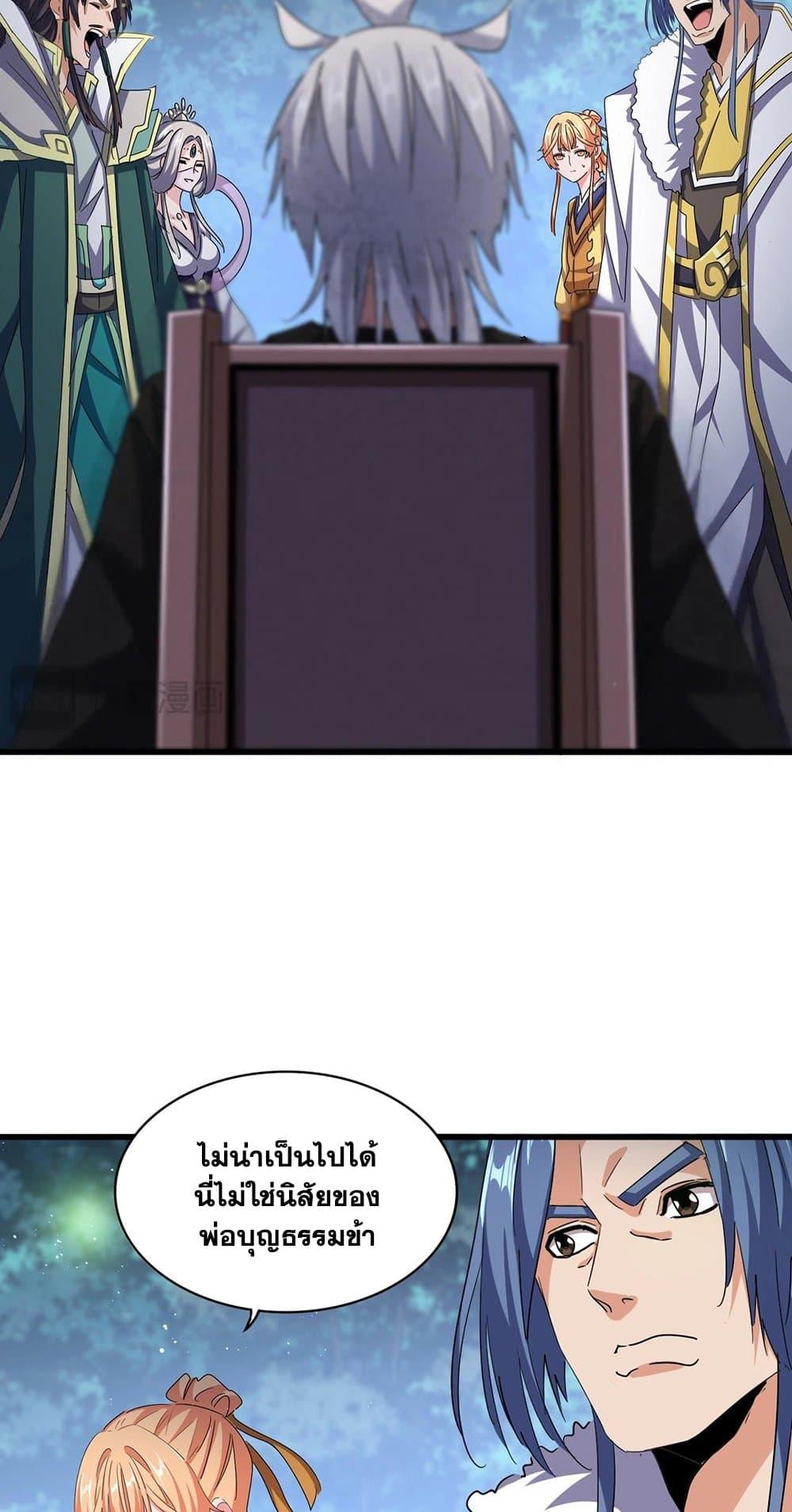 Magic Emperor ราชาจอมเวทย์ ตอนที่ 489 page 43