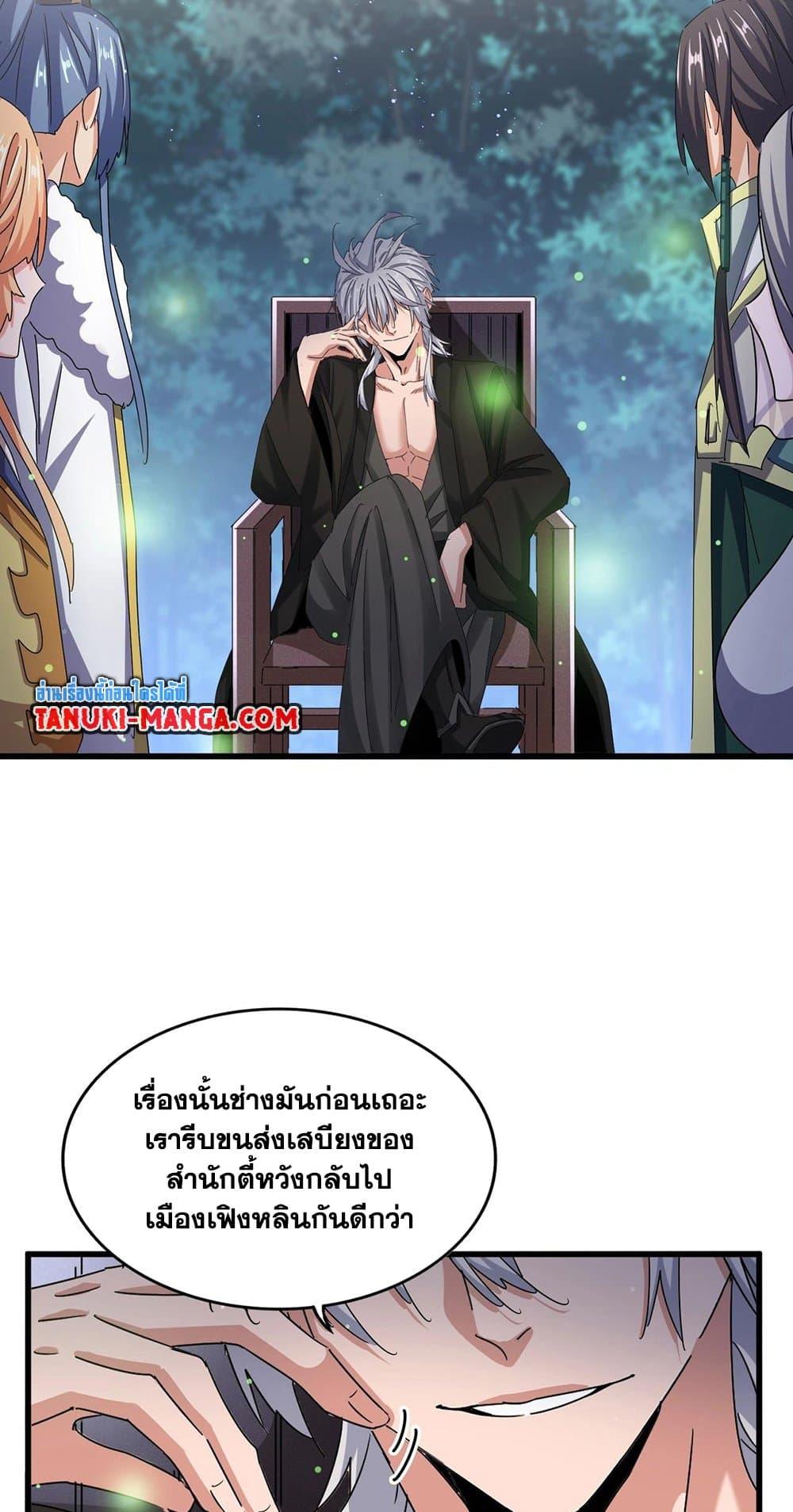 Magic Emperor ราชาจอมเวทย์ ตอนที่ 489 page 45