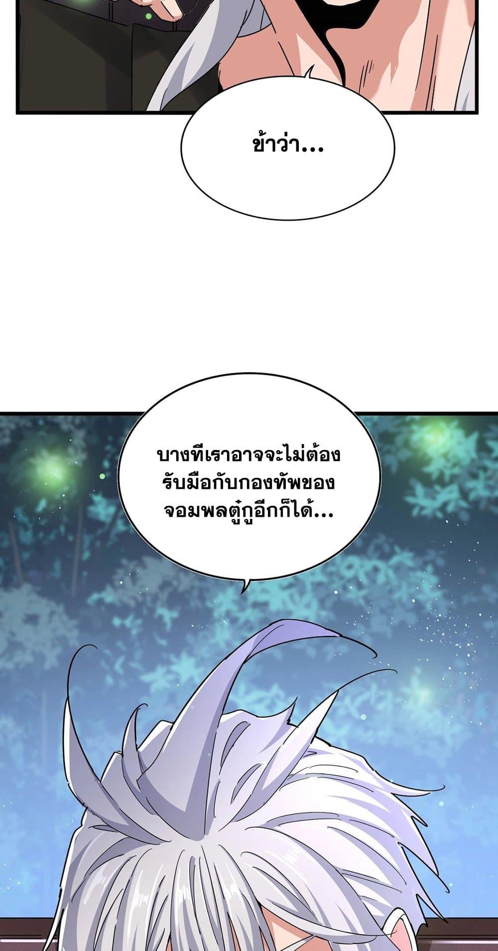 Magic Emperor ราชาจอมเวทย์ ตอนที่ 489 page 46