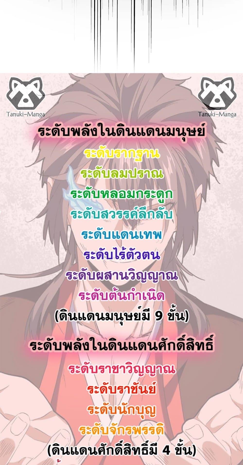 Magic Emperor ราชาจอมเวทย์ ตอนที่ 489 page 48