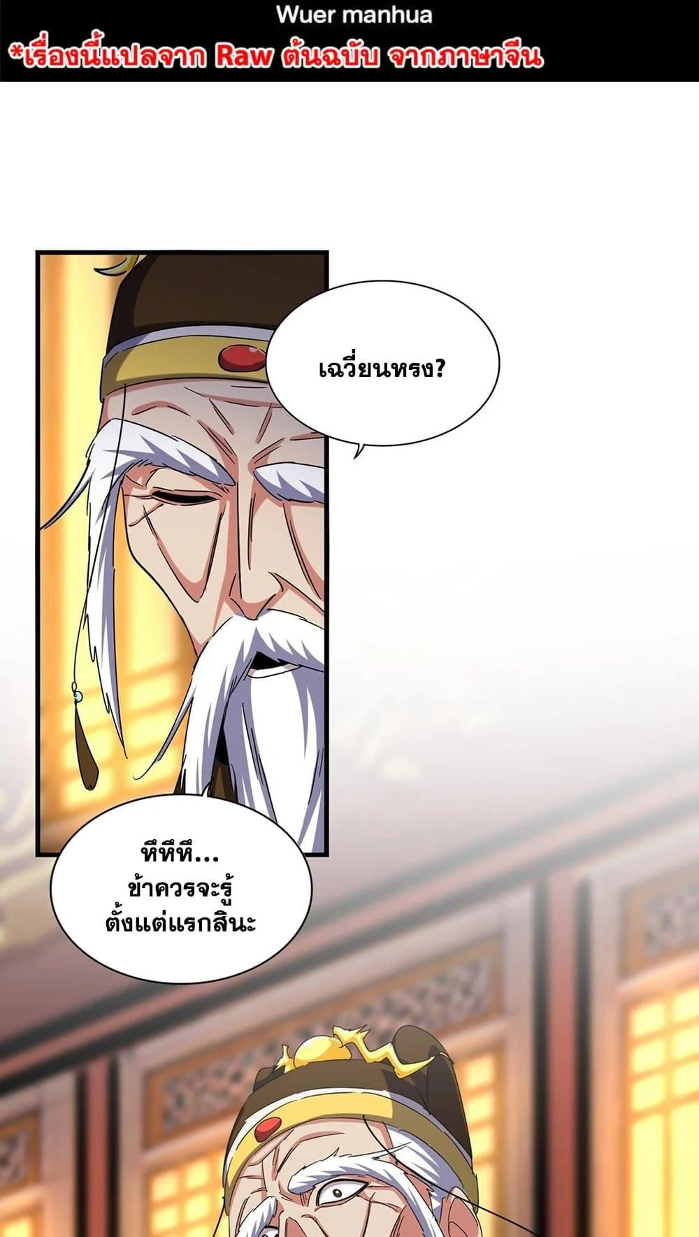 Magic Emperor ราชาจอมเวทย์ ตอนที่ 491 page 1