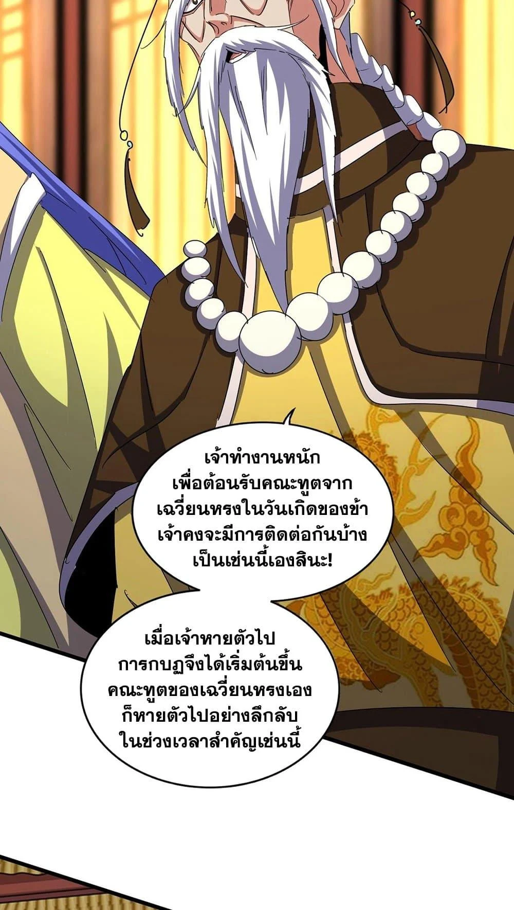 Magic Emperor ราชาจอมเวทย์ ตอนที่ 491 page 2