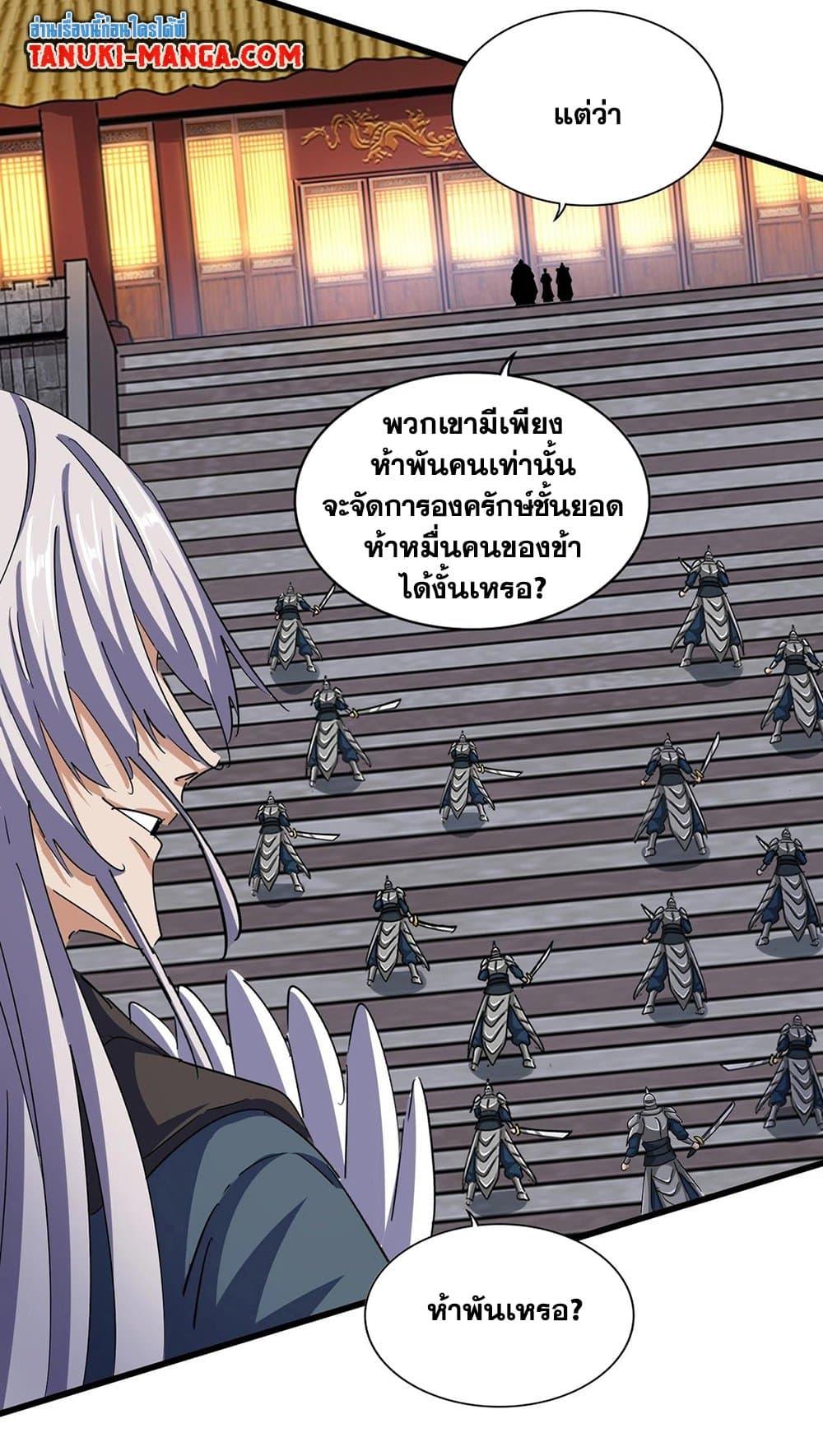 Magic Emperor ราชาจอมเวทย์ ตอนที่ 491 page 3