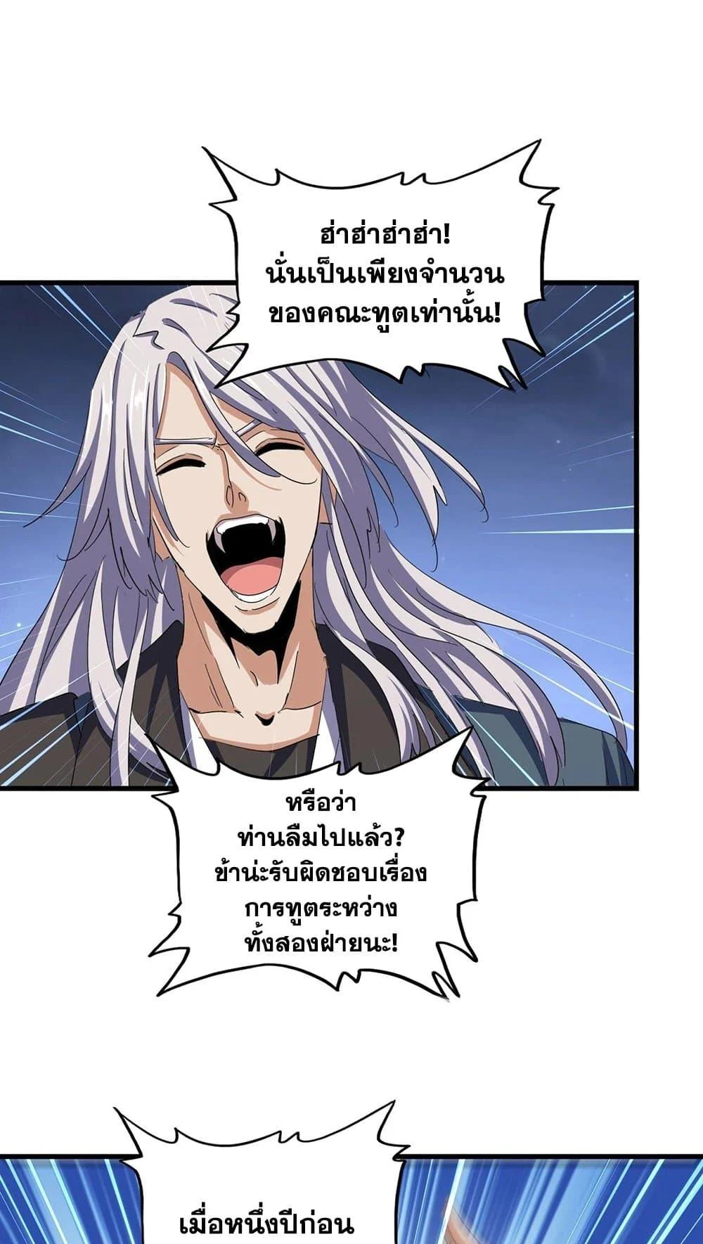 Magic Emperor ราชาจอมเวทย์ ตอนที่ 491 page 4