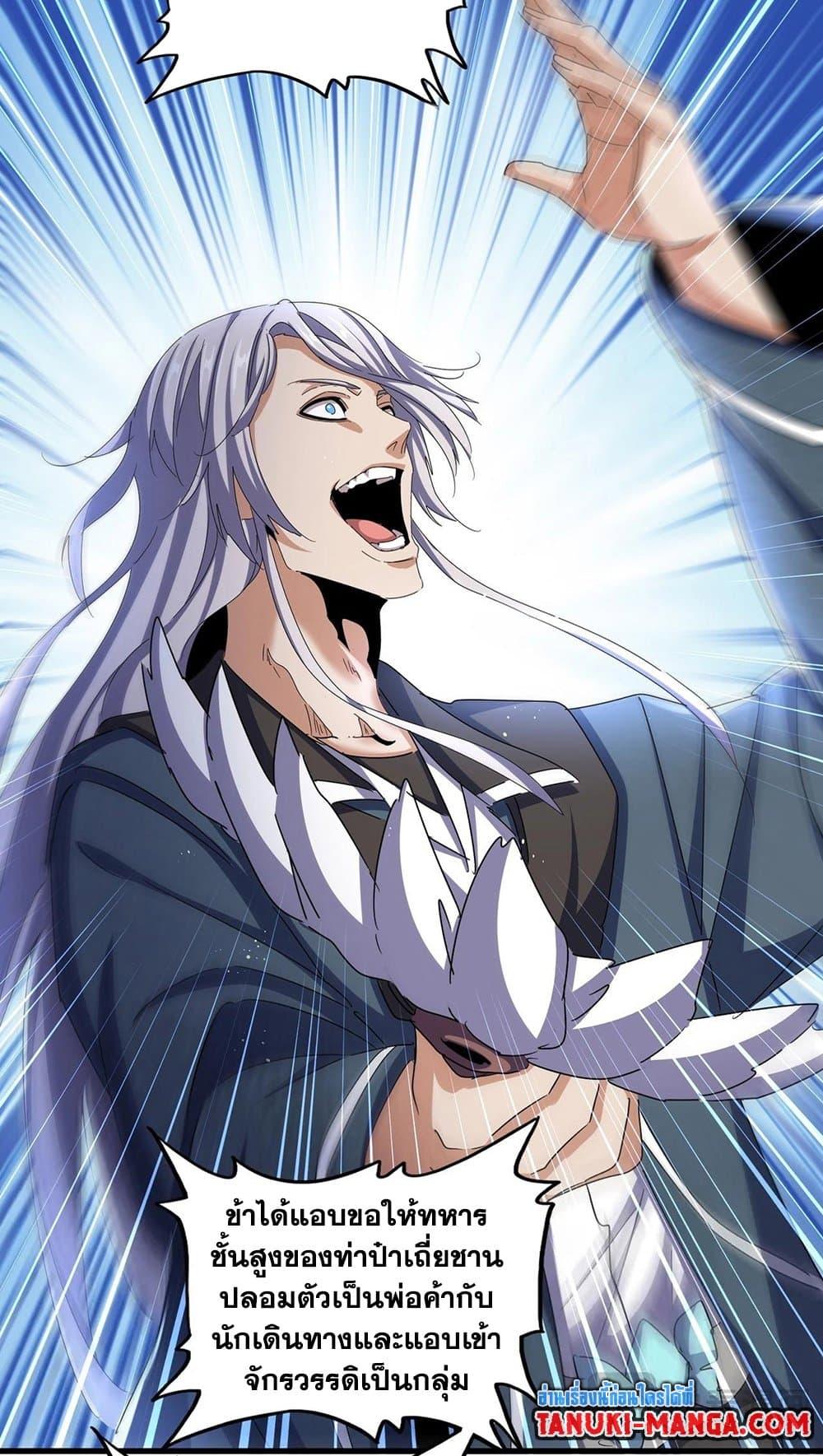 Magic Emperor ราชาจอมเวทย์ ตอนที่ 491 page 5