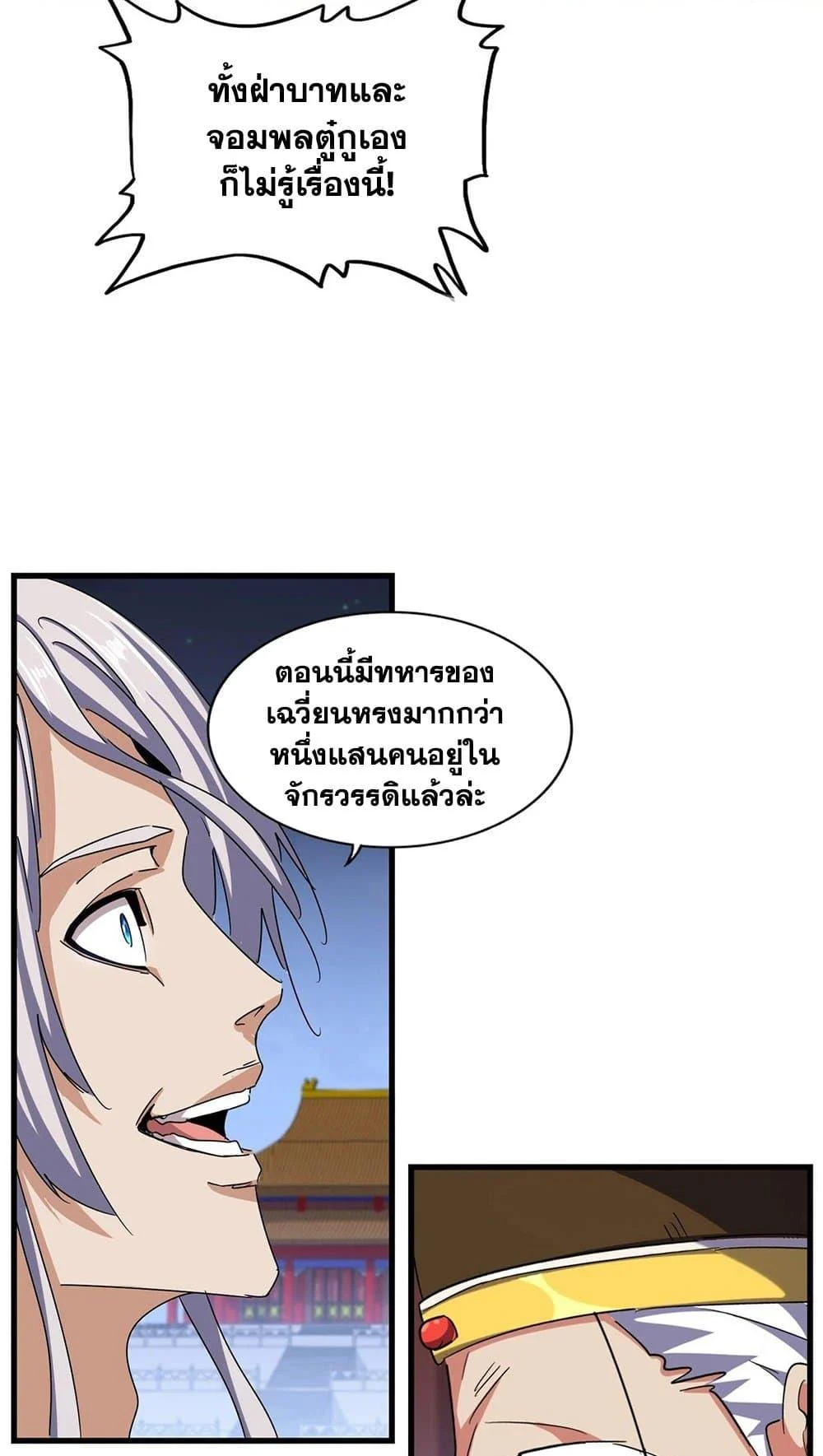 Magic Emperor ราชาจอมเวทย์ ตอนที่ 491 page 6