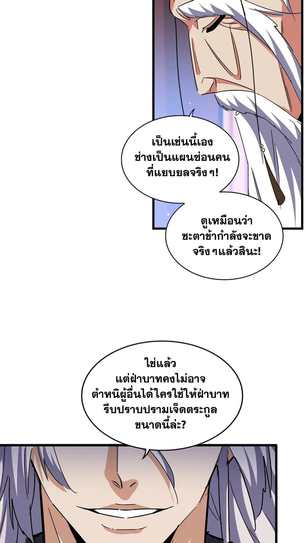 Magic Emperor ราชาจอมเวทย์ ตอนที่ 491 page 7
