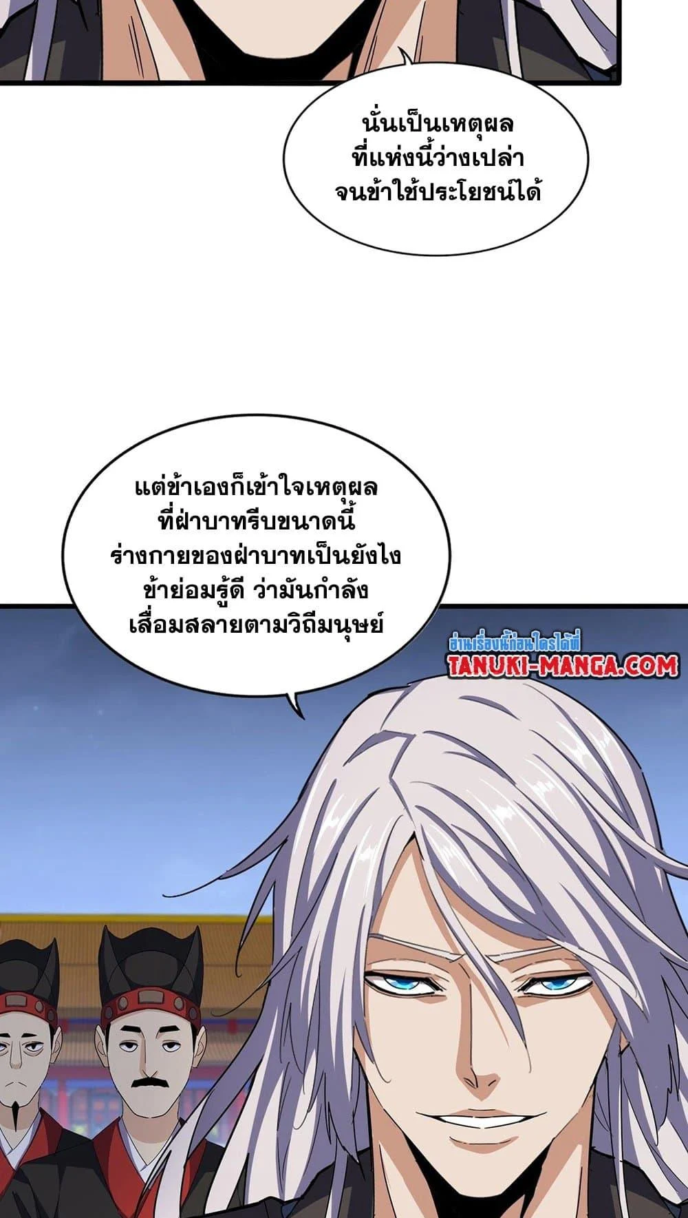 Magic Emperor ราชาจอมเวทย์ ตอนที่ 491 page 8