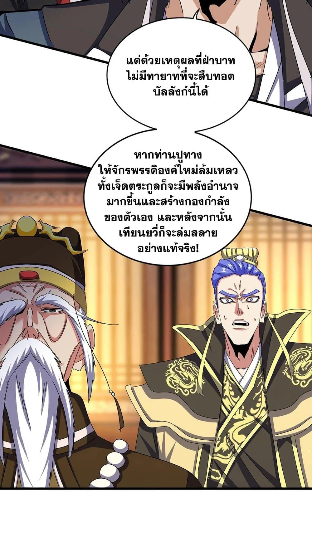 Magic Emperor ราชาจอมเวทย์ ตอนที่ 491 page 9
