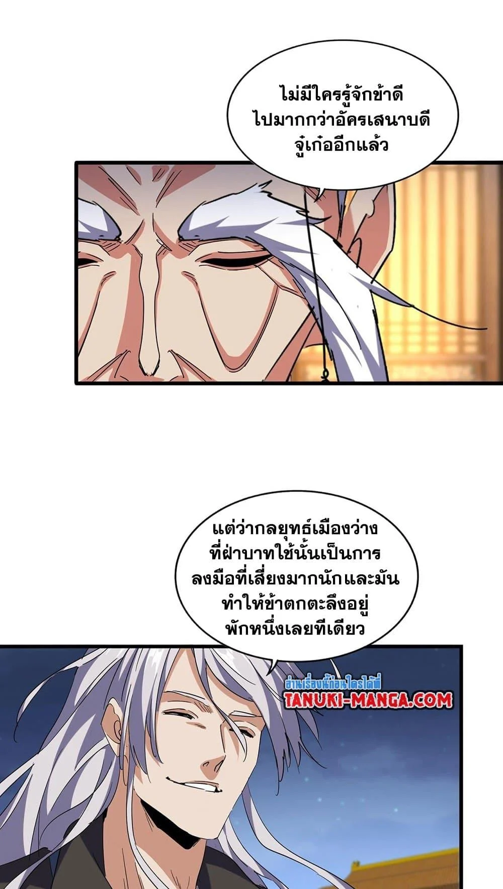 Magic Emperor ราชาจอมเวทย์ ตอนที่ 491 page 10