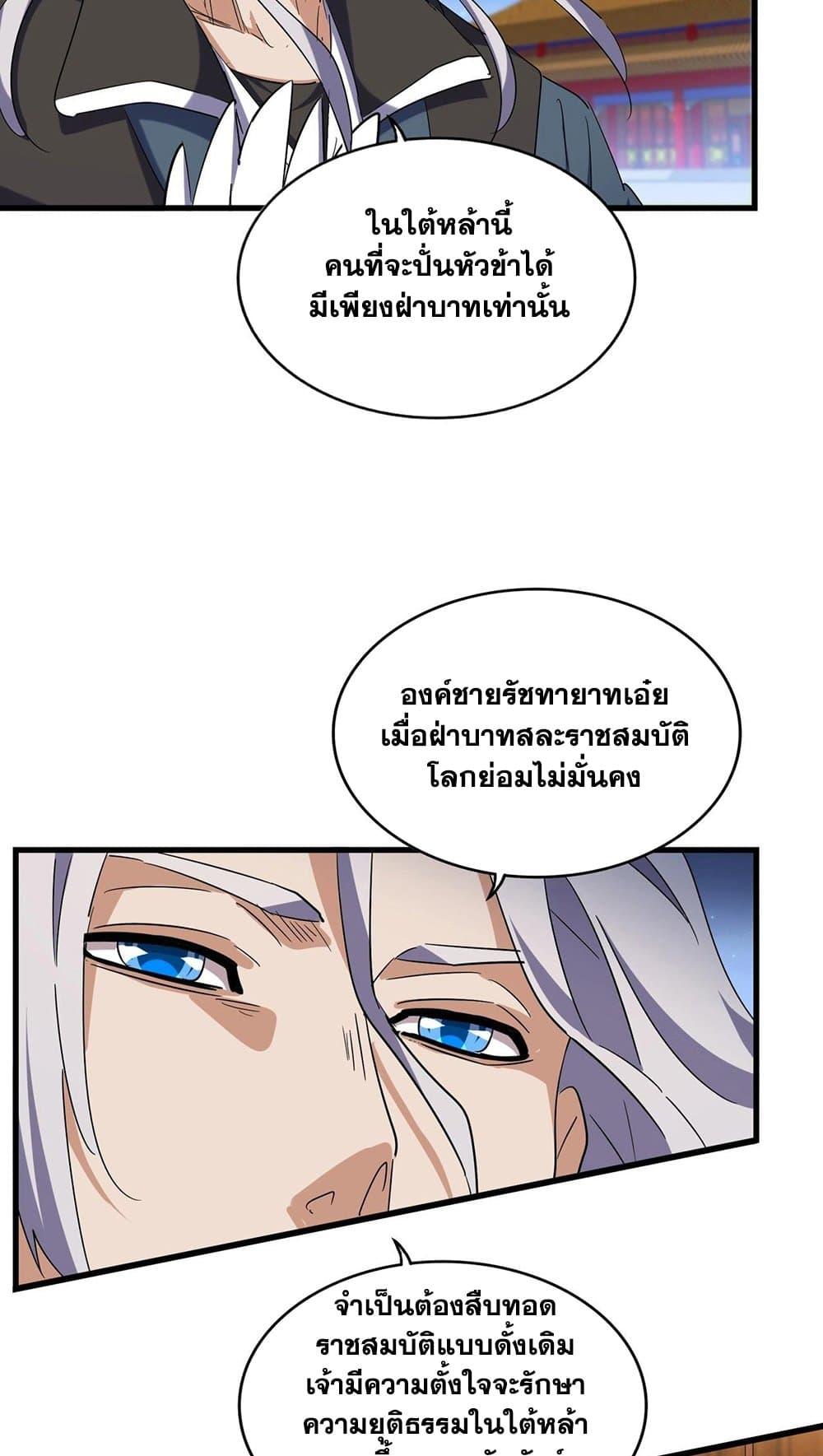 Magic Emperor ราชาจอมเวทย์ ตอนที่ 491 page 11