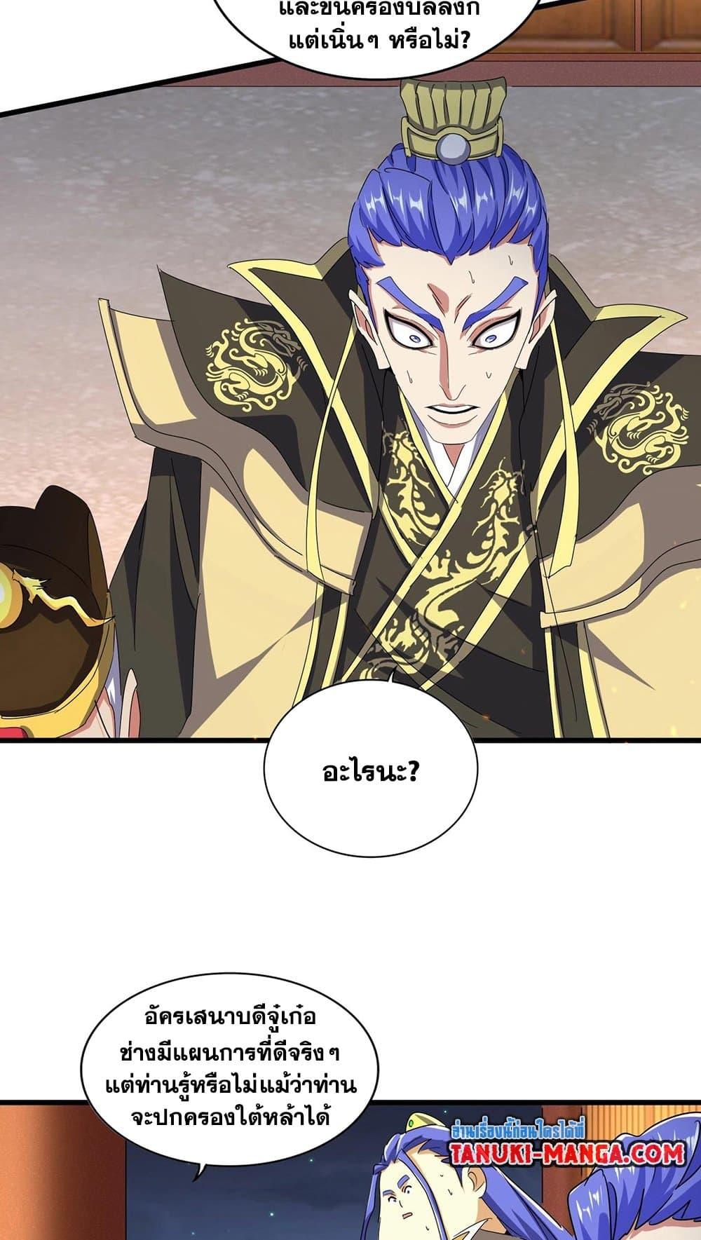 Magic Emperor ราชาจอมเวทย์ ตอนที่ 491 page 12