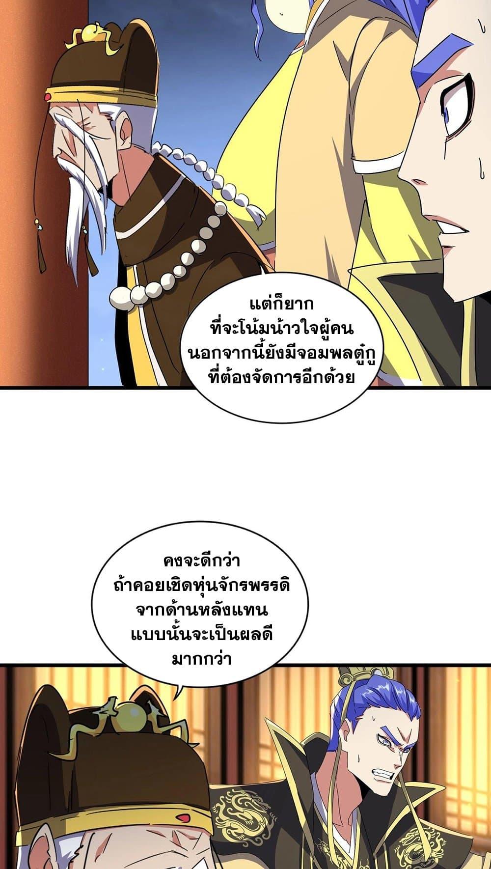Magic Emperor ราชาจอมเวทย์ ตอนที่ 491 page 13