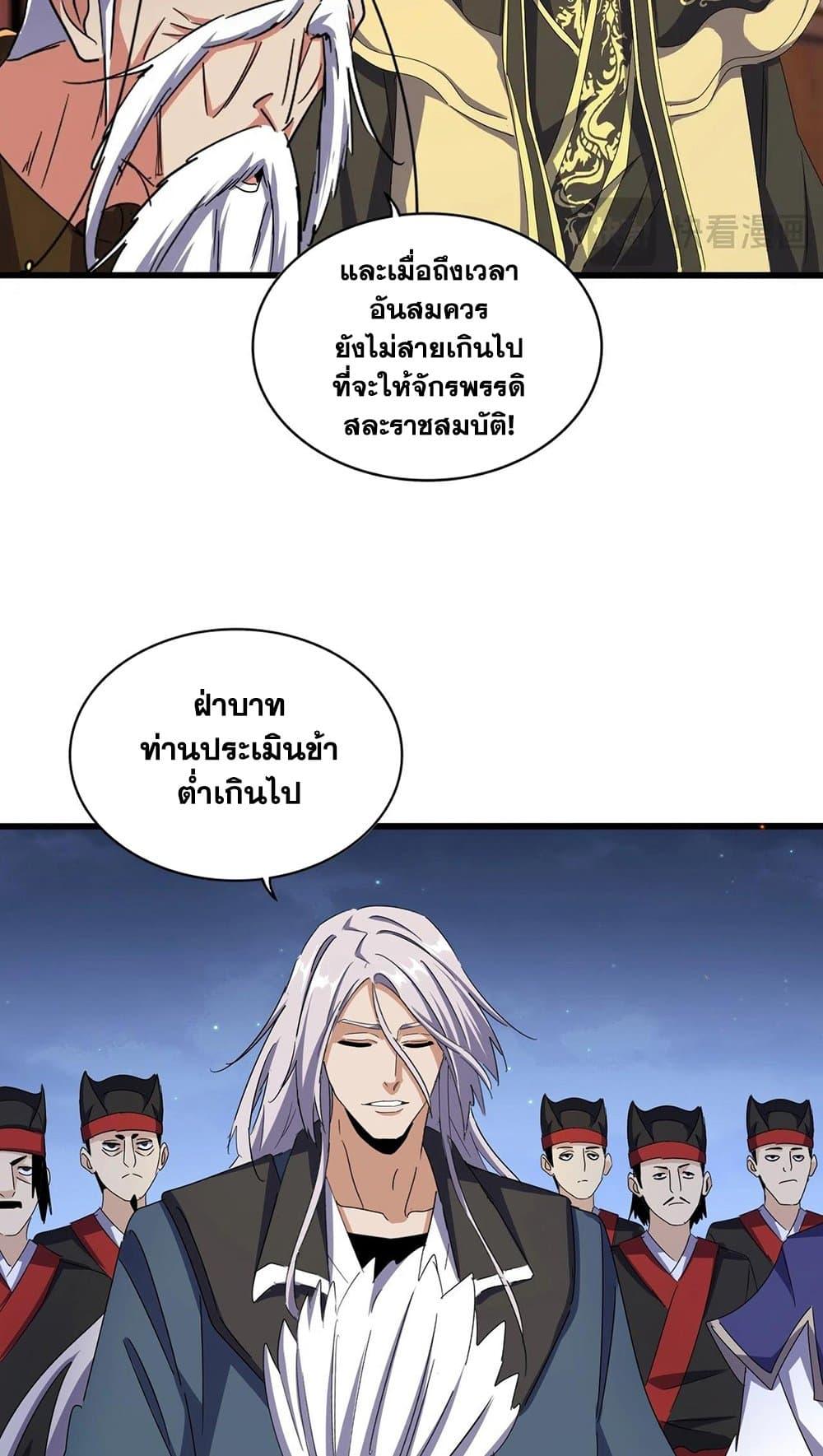 Magic Emperor ราชาจอมเวทย์ ตอนที่ 491 page 14