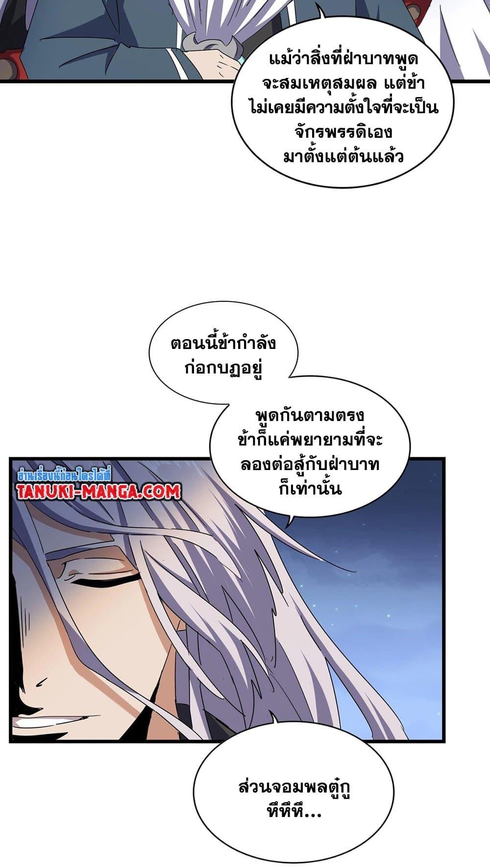 Magic Emperor ราชาจอมเวทย์ ตอนที่ 491 page 15