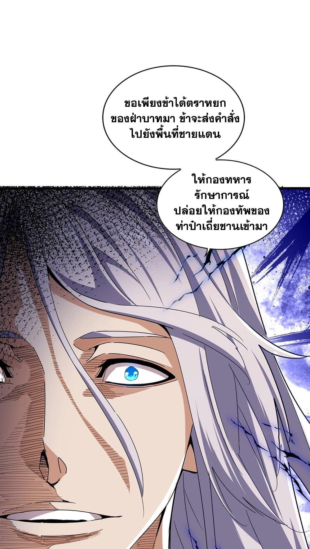 Magic Emperor ราชาจอมเวทย์ ตอนที่ 491 page 16