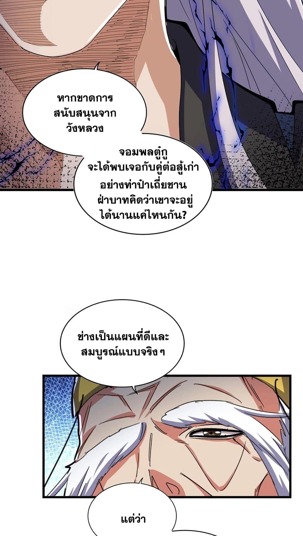 Magic Emperor ราชาจอมเวทย์ ตอนที่ 491 page 17