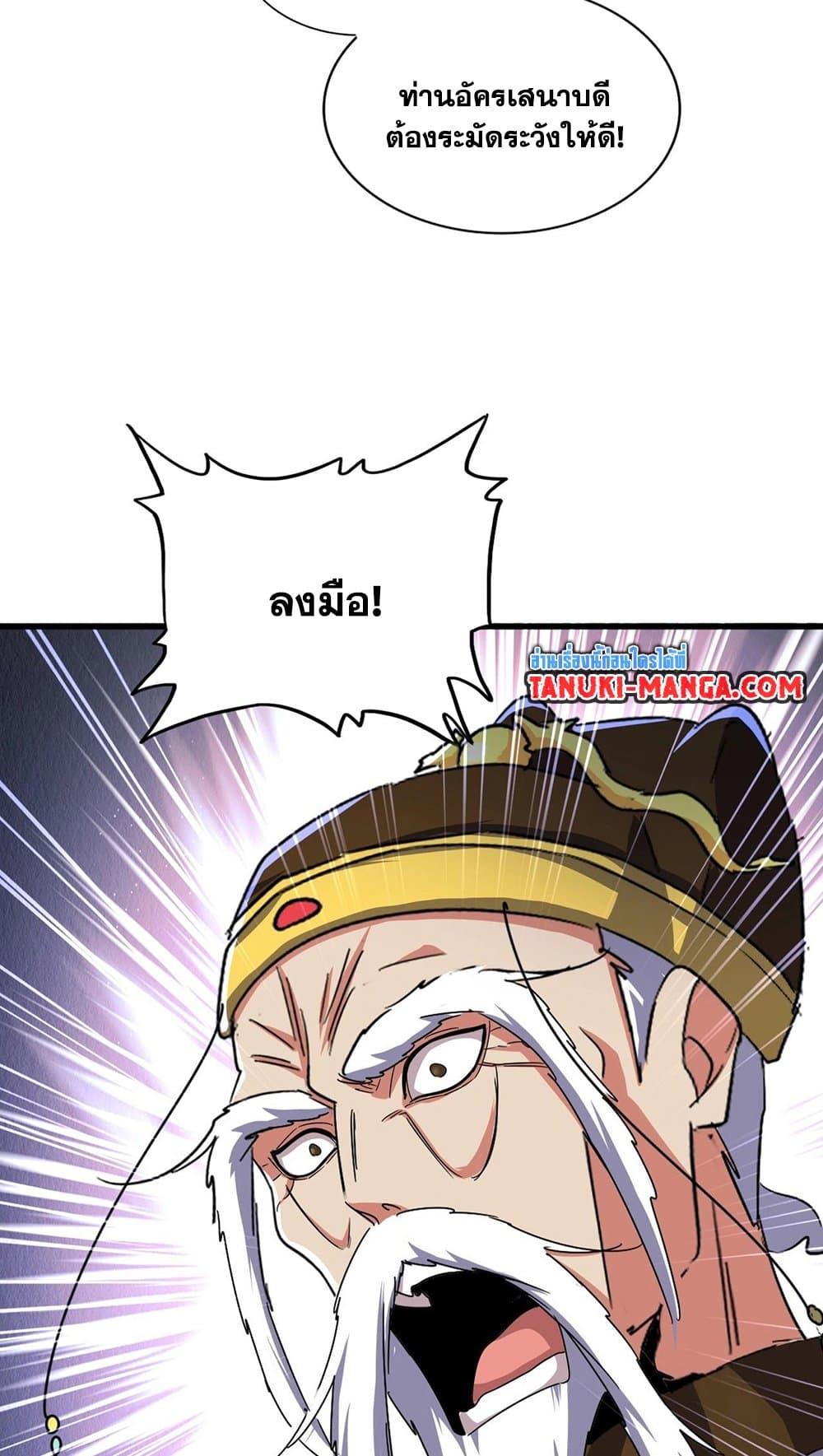 Magic Emperor ราชาจอมเวทย์ ตอนที่ 491 page 18
