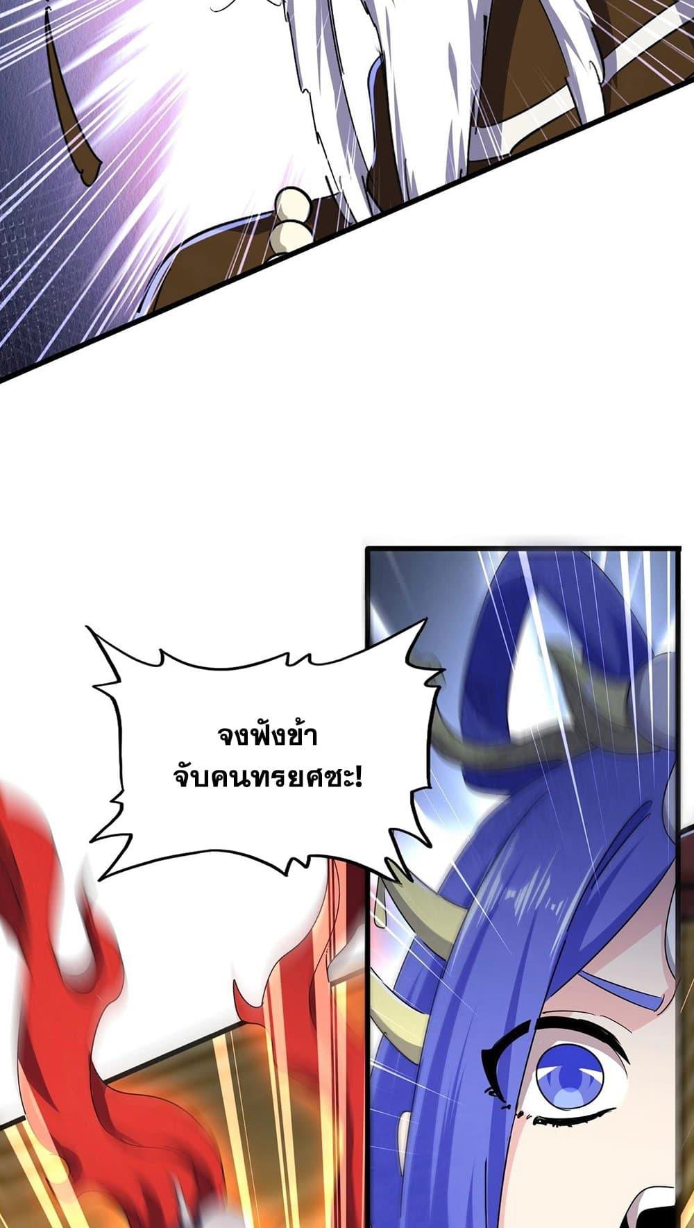 Magic Emperor ราชาจอมเวทย์ ตอนที่ 491 page 19