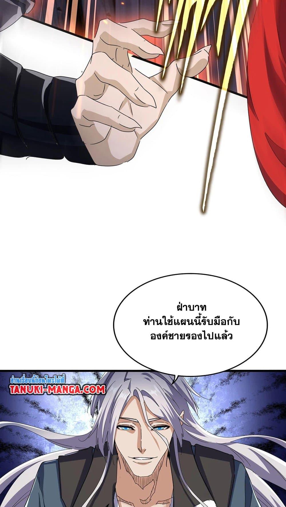 Magic Emperor ราชาจอมเวทย์ ตอนที่ 491 page 22