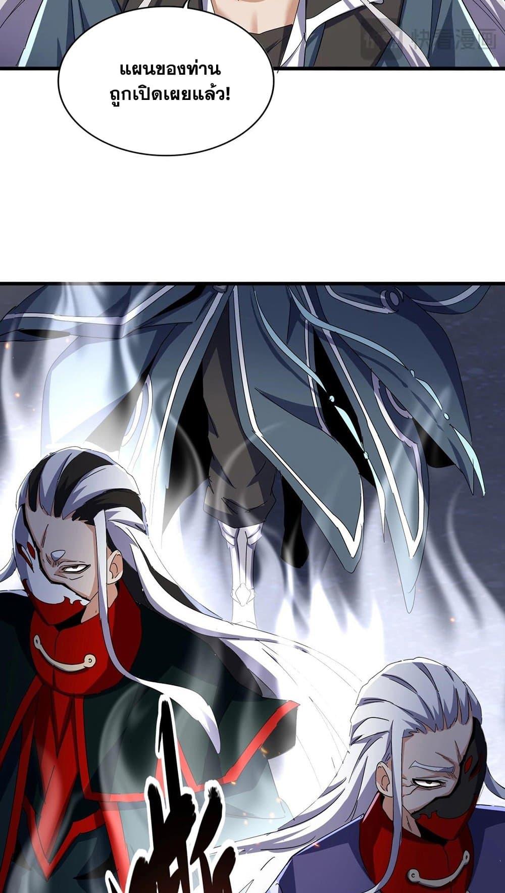 Magic Emperor ราชาจอมเวทย์ ตอนที่ 491 page 23