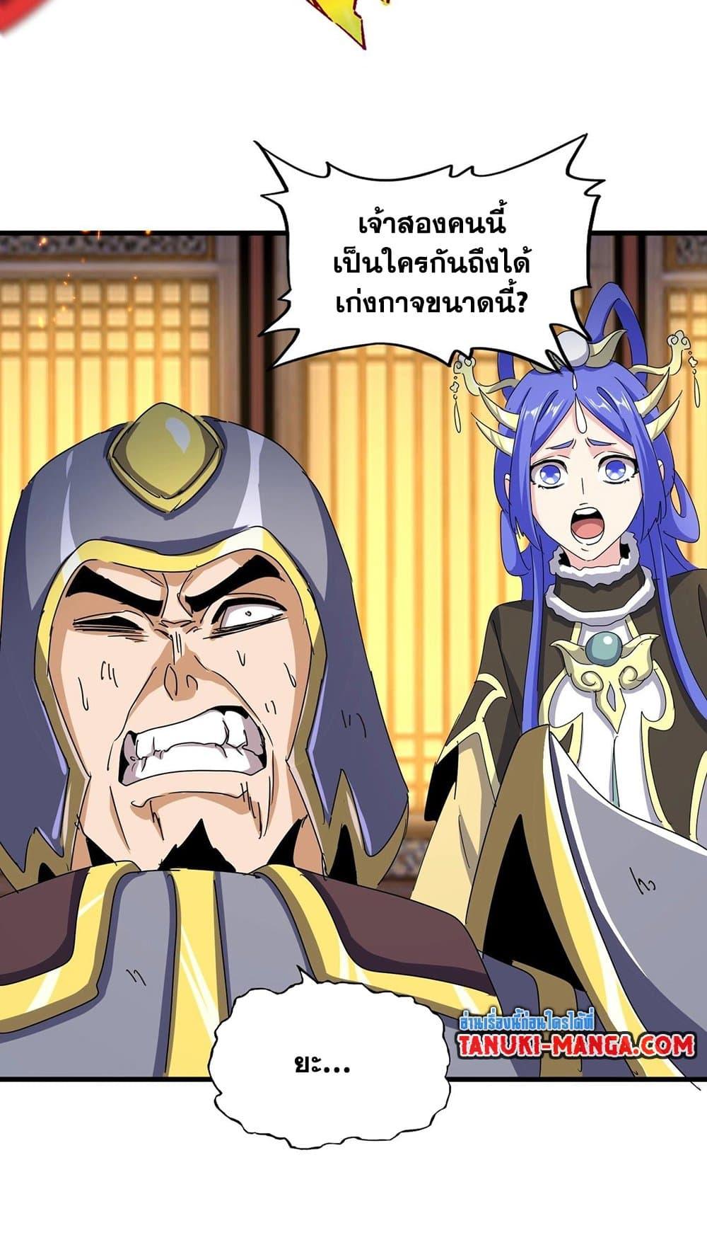 Magic Emperor ราชาจอมเวทย์ ตอนที่ 491 page 28