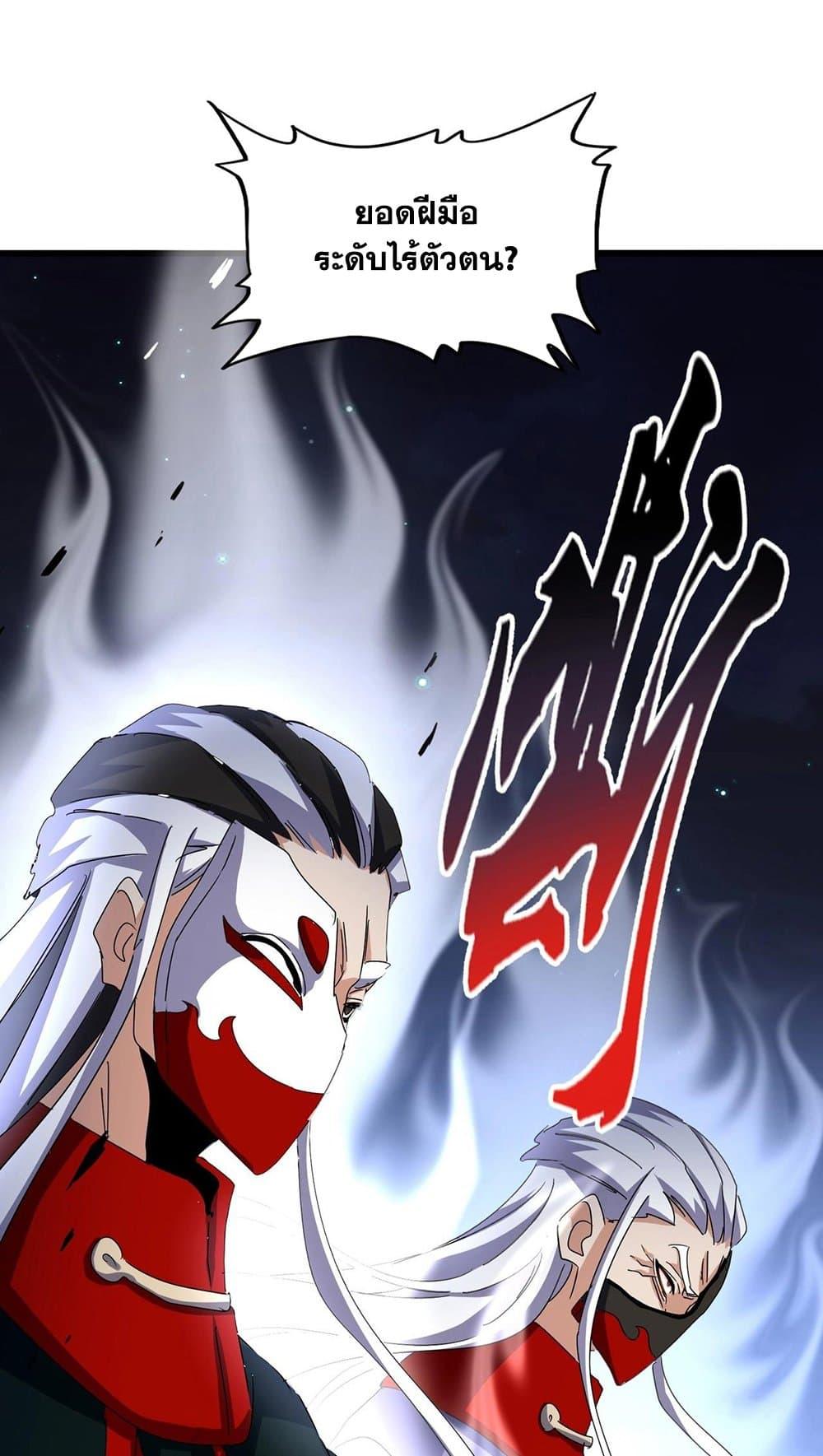 Magic Emperor ราชาจอมเวทย์ ตอนที่ 491 page 29