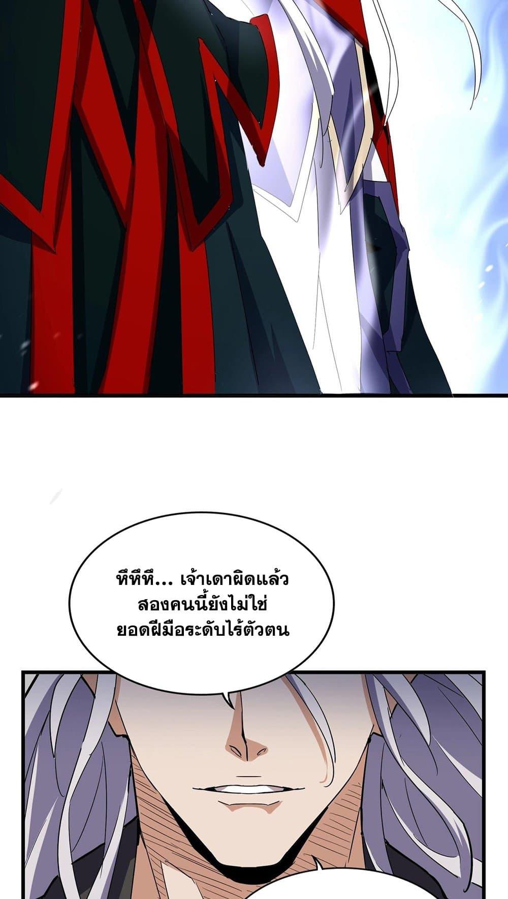 Magic Emperor ราชาจอมเวทย์ ตอนที่ 491 page 30