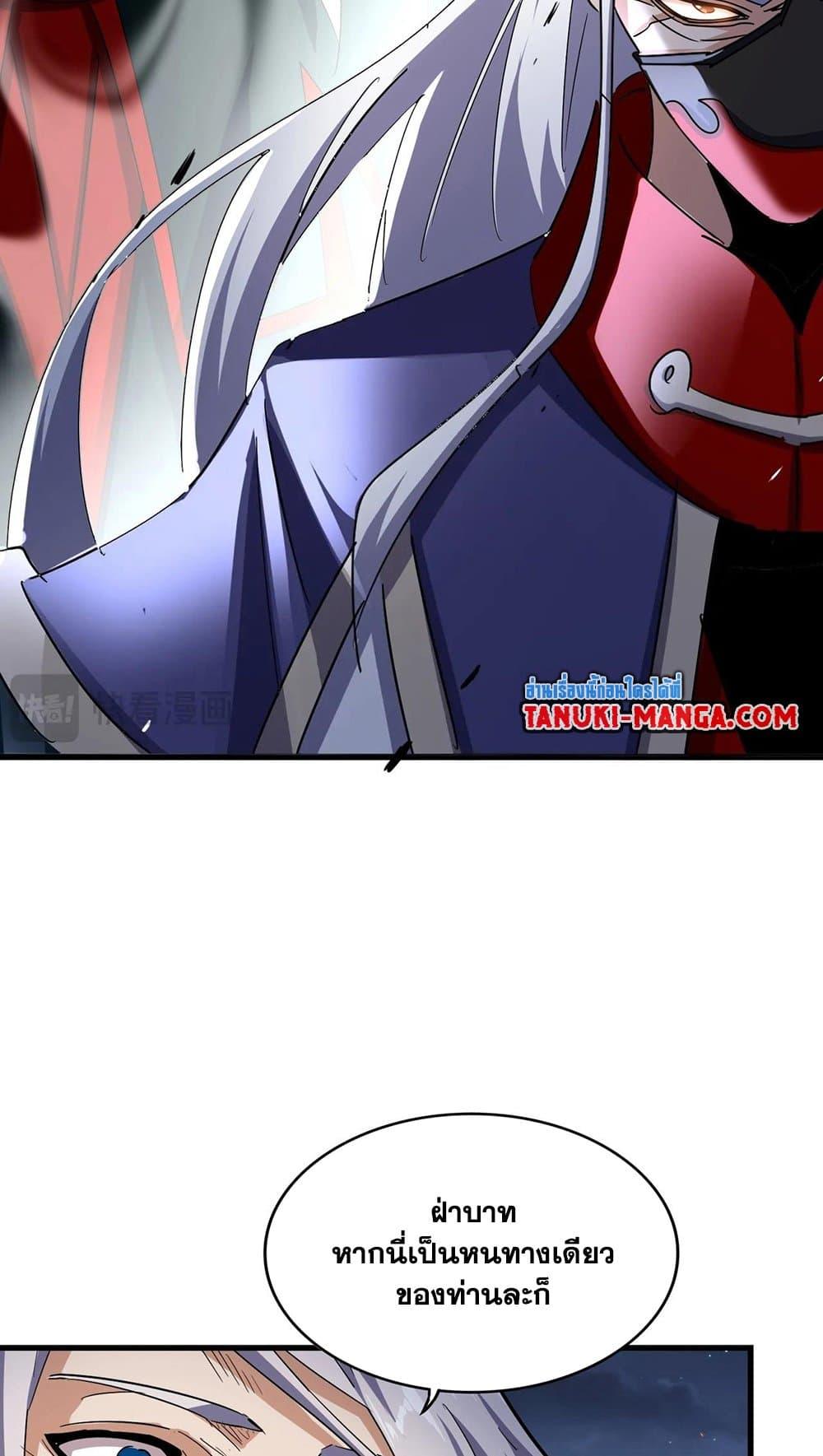 Magic Emperor ราชาจอมเวทย์ ตอนที่ 491 page 32