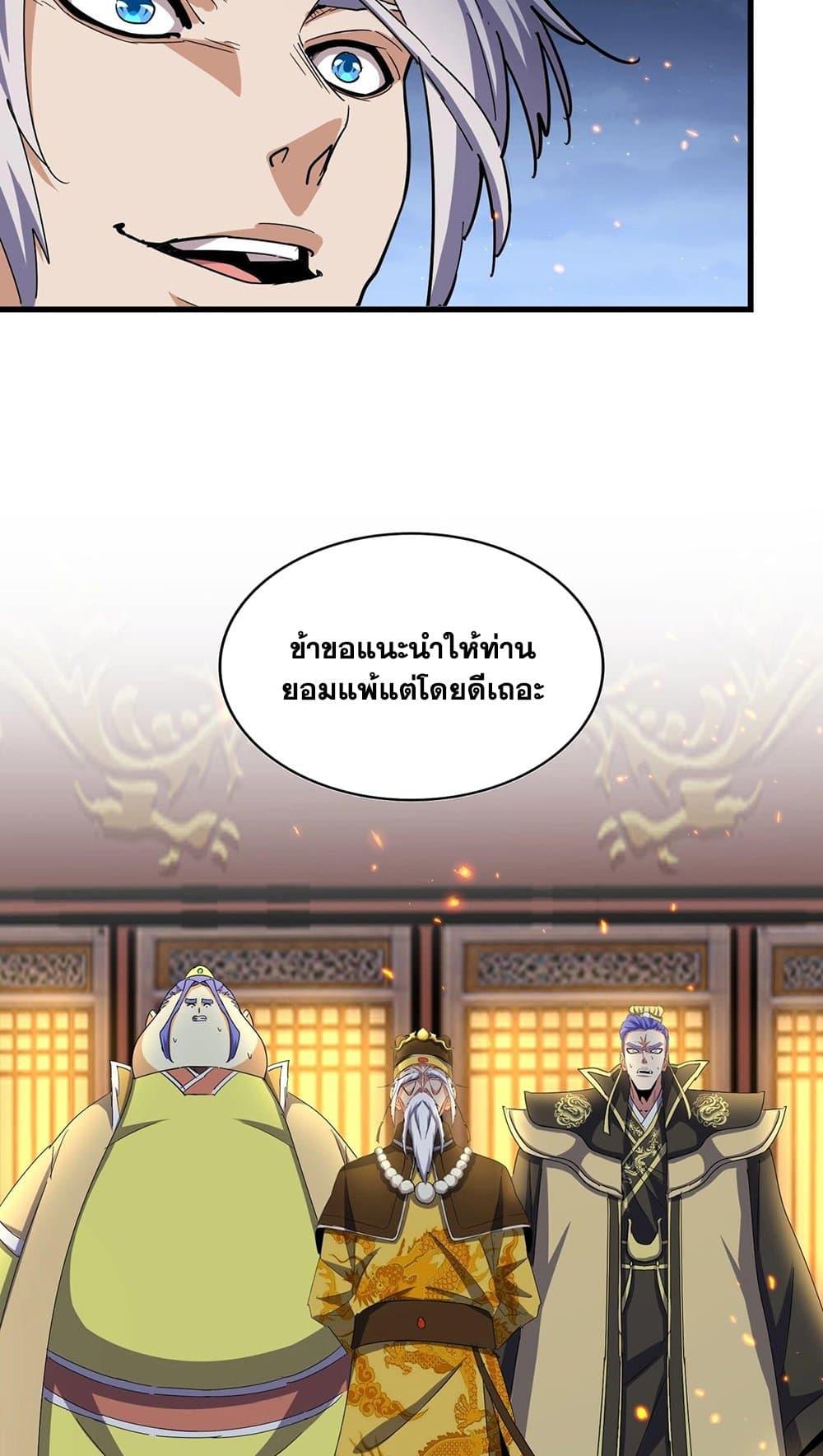Magic Emperor ราชาจอมเวทย์ ตอนที่ 491 page 33