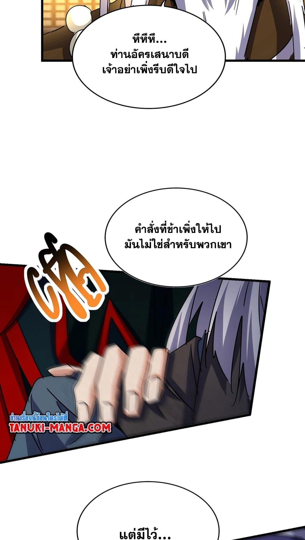 Magic Emperor ราชาจอมเวทย์ ตอนที่ 491 page 35