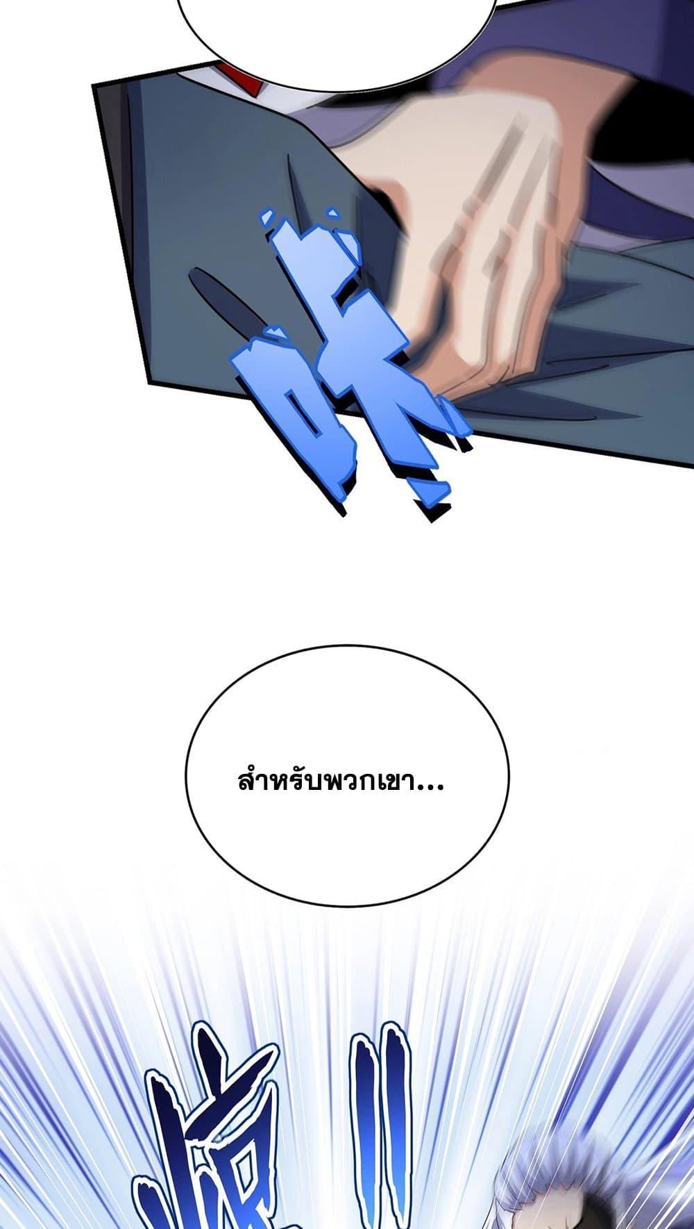 Magic Emperor ราชาจอมเวทย์ ตอนที่ 491 page 36