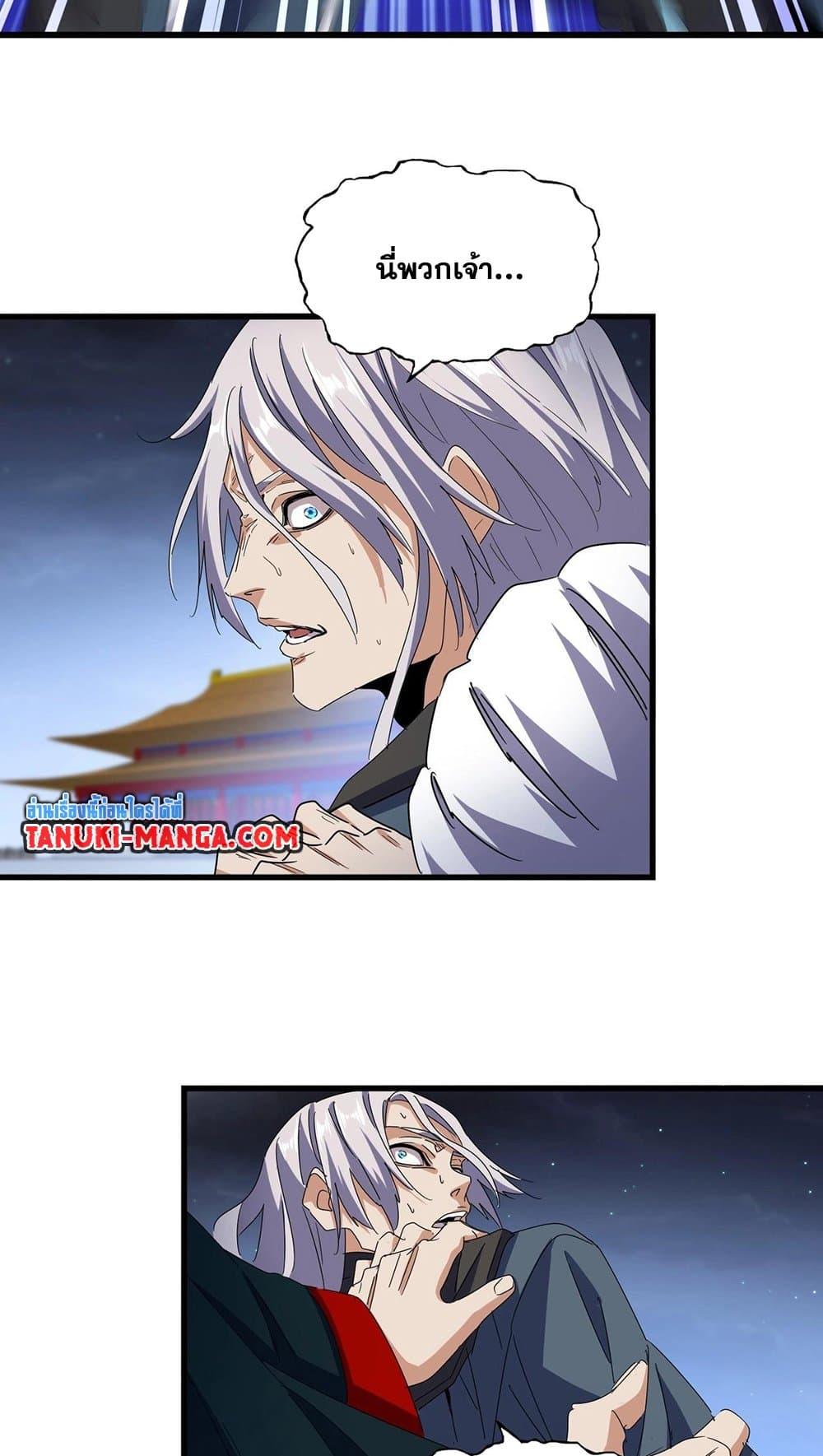 Magic Emperor ราชาจอมเวทย์ ตอนที่ 491 page 38