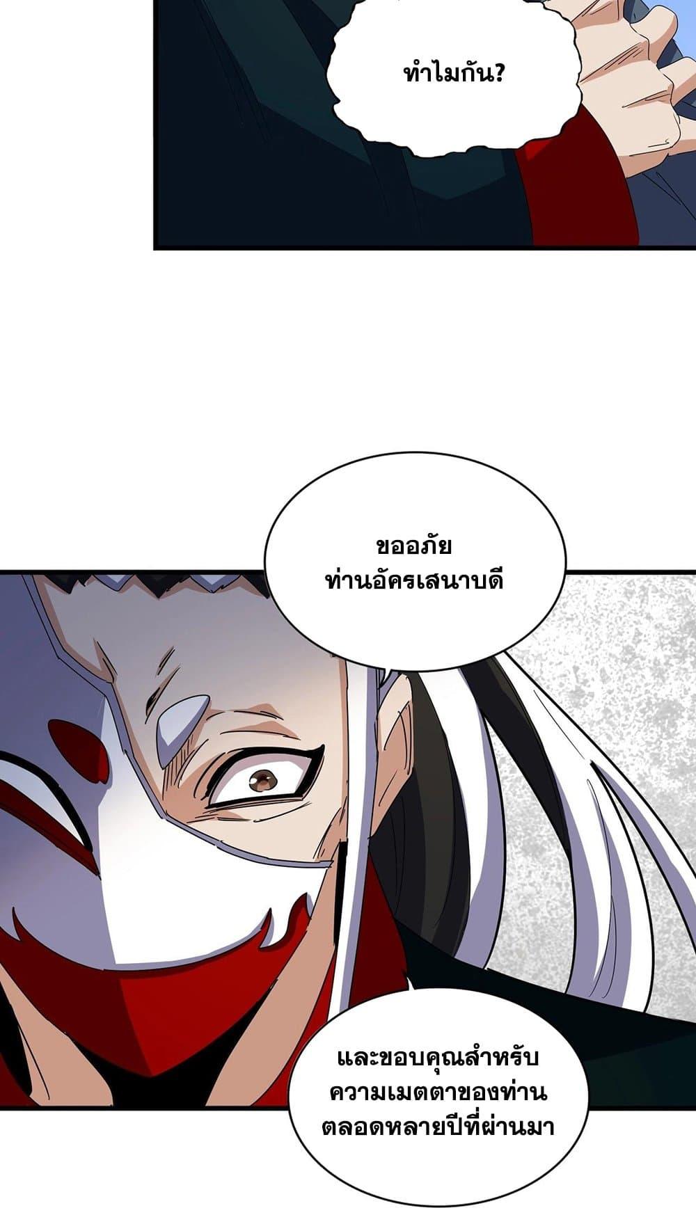 Magic Emperor ราชาจอมเวทย์ ตอนที่ 491 page 39