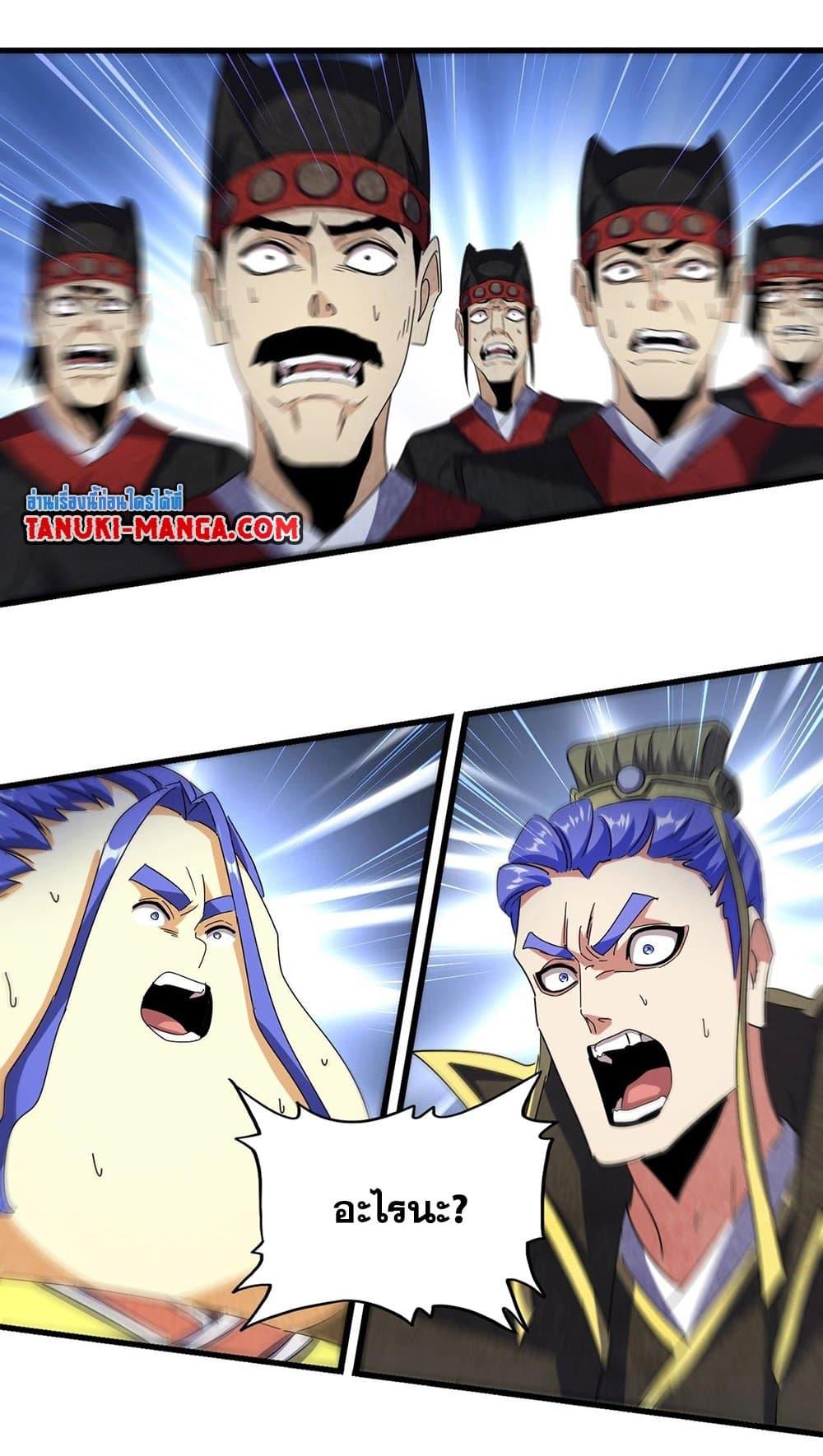 Magic Emperor ราชาจอมเวทย์ ตอนที่ 491 page 41