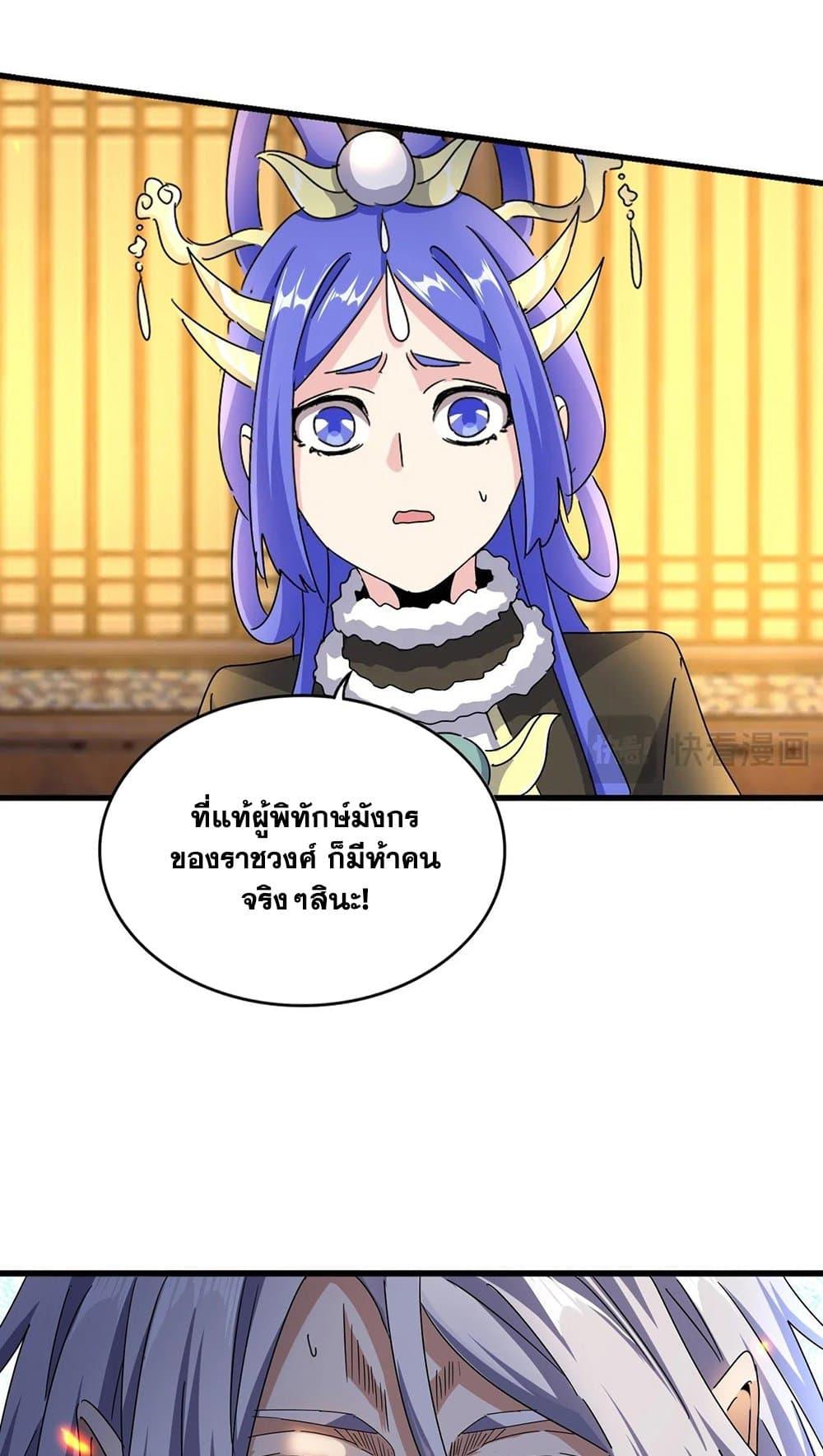 Magic Emperor ราชาจอมเวทย์ ตอนที่ 491 page 42