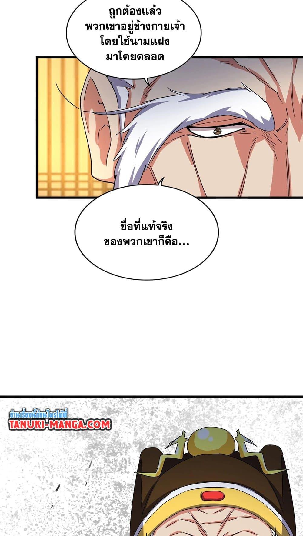 Magic Emperor ราชาจอมเวทย์ ตอนที่ 491 page 45