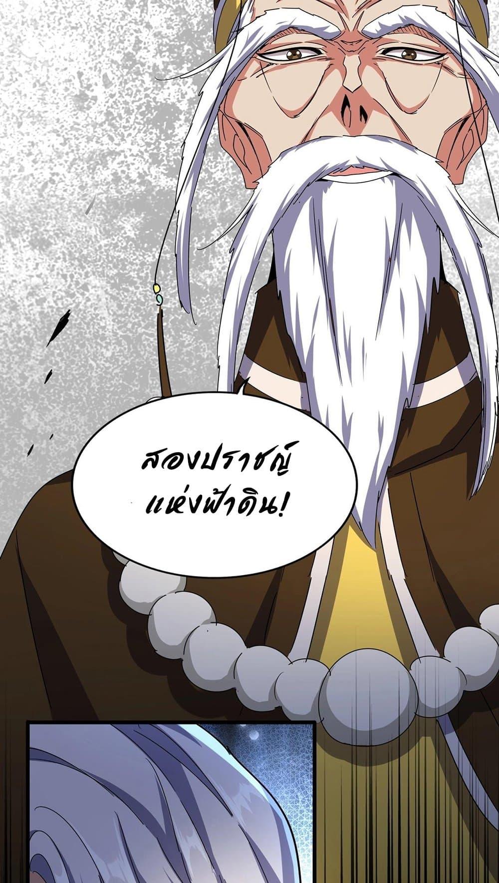 Magic Emperor ราชาจอมเวทย์ ตอนที่ 491 page 46