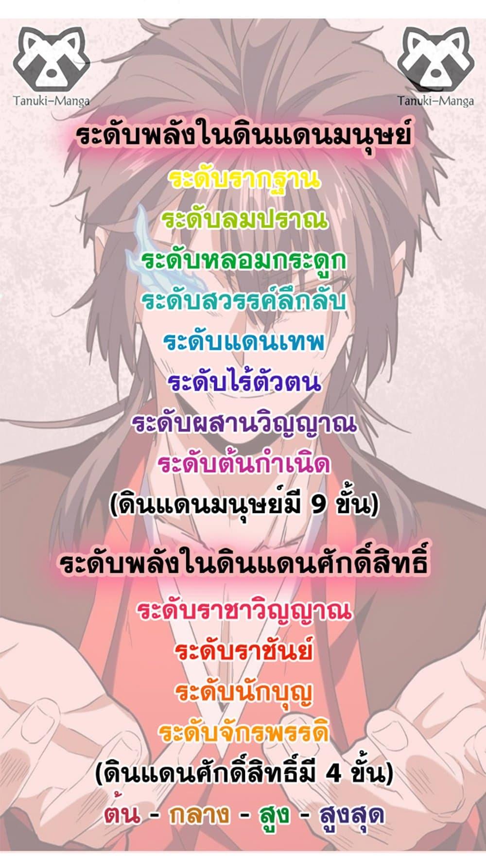 Magic Emperor ราชาจอมเวทย์ ตอนที่ 491 page 48