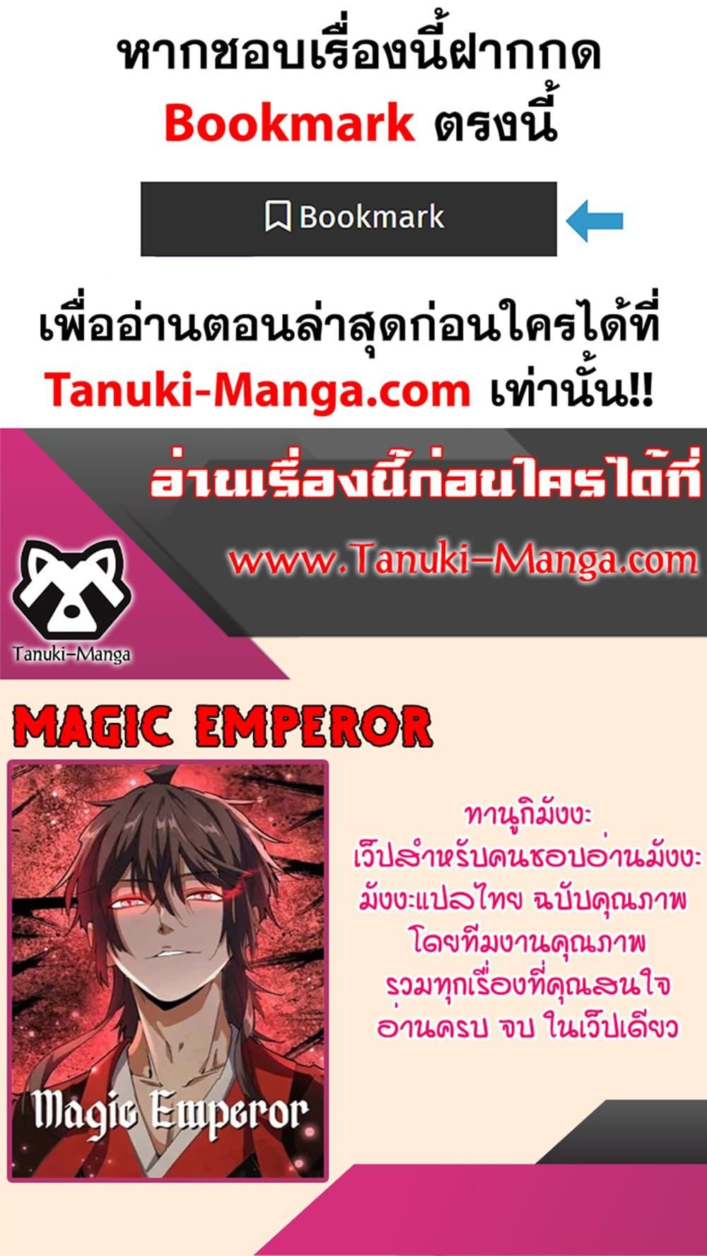 Magic Emperor ราชาจอมเวทย์ ตอนที่ 491 page 49