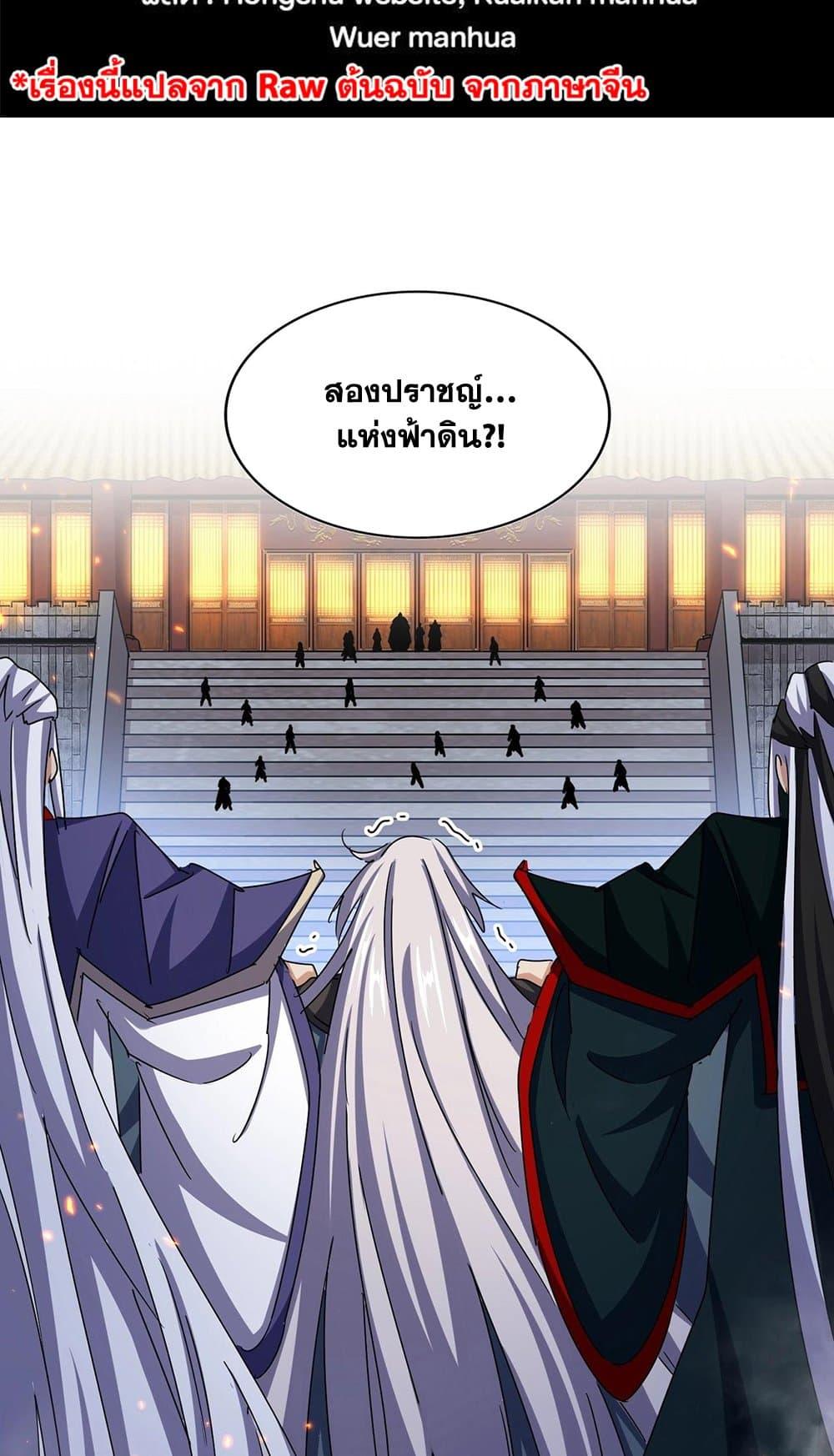 Magic Emperor ราชาจอมเวทย์ ตอนที่ 492 page 1